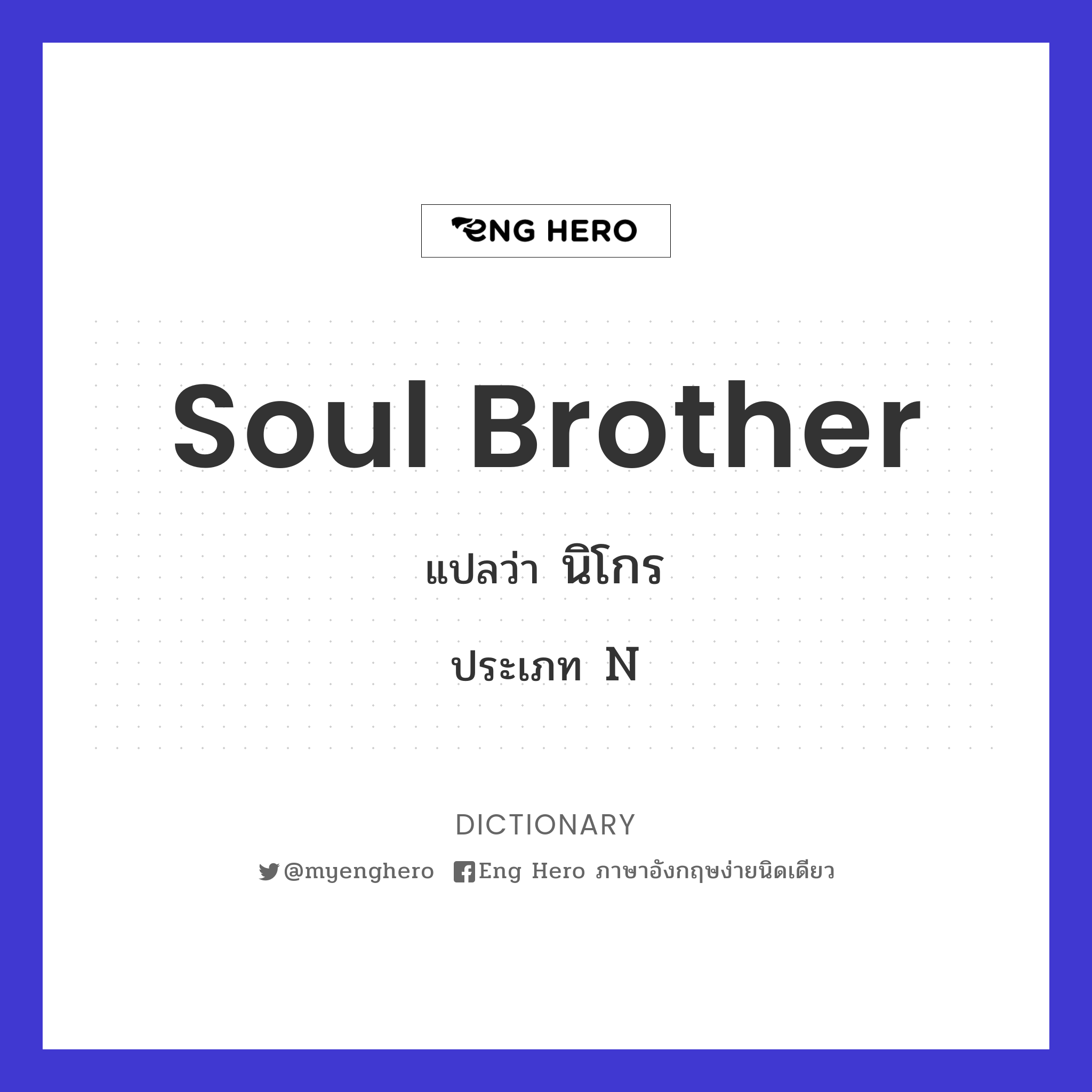 soul brother