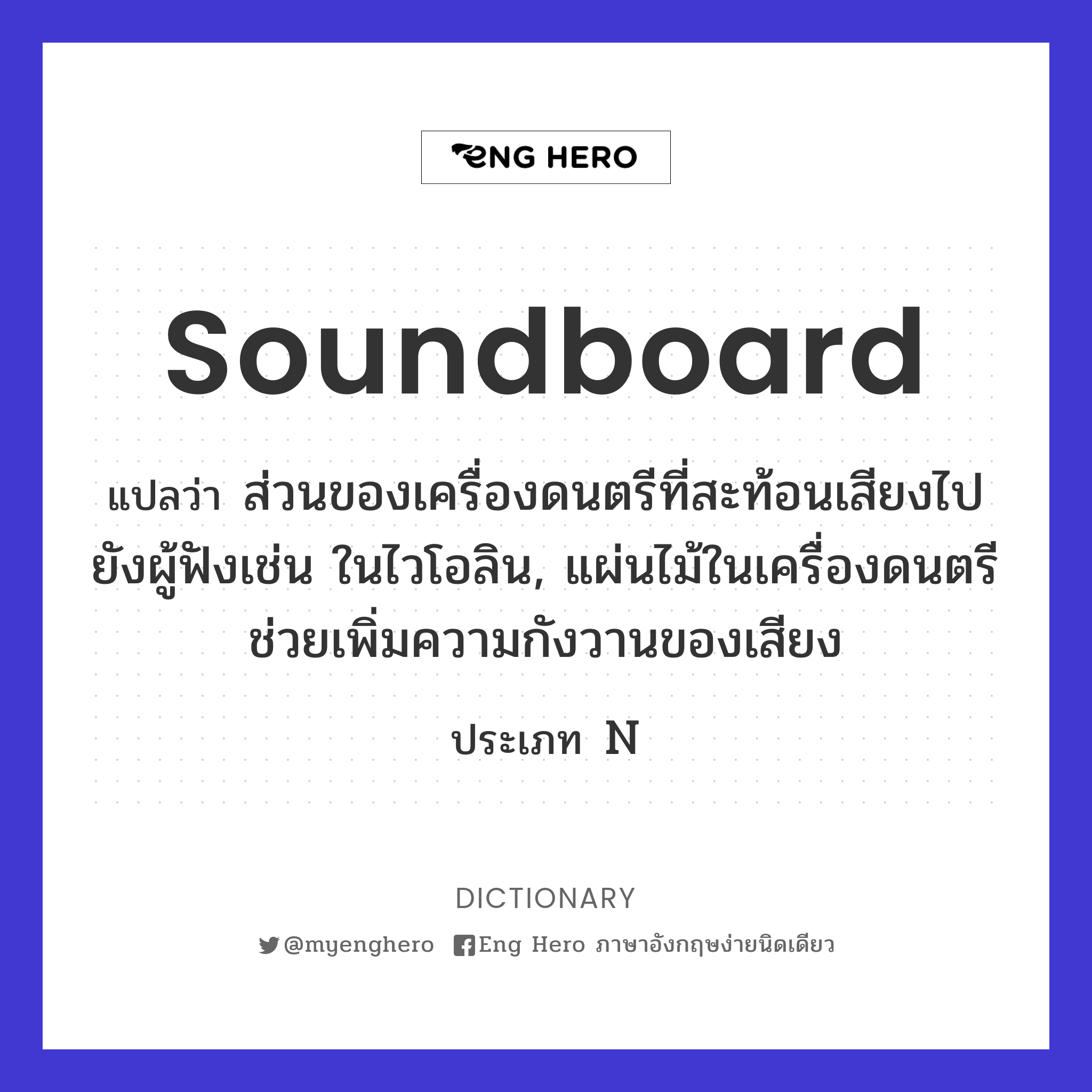 soundboard