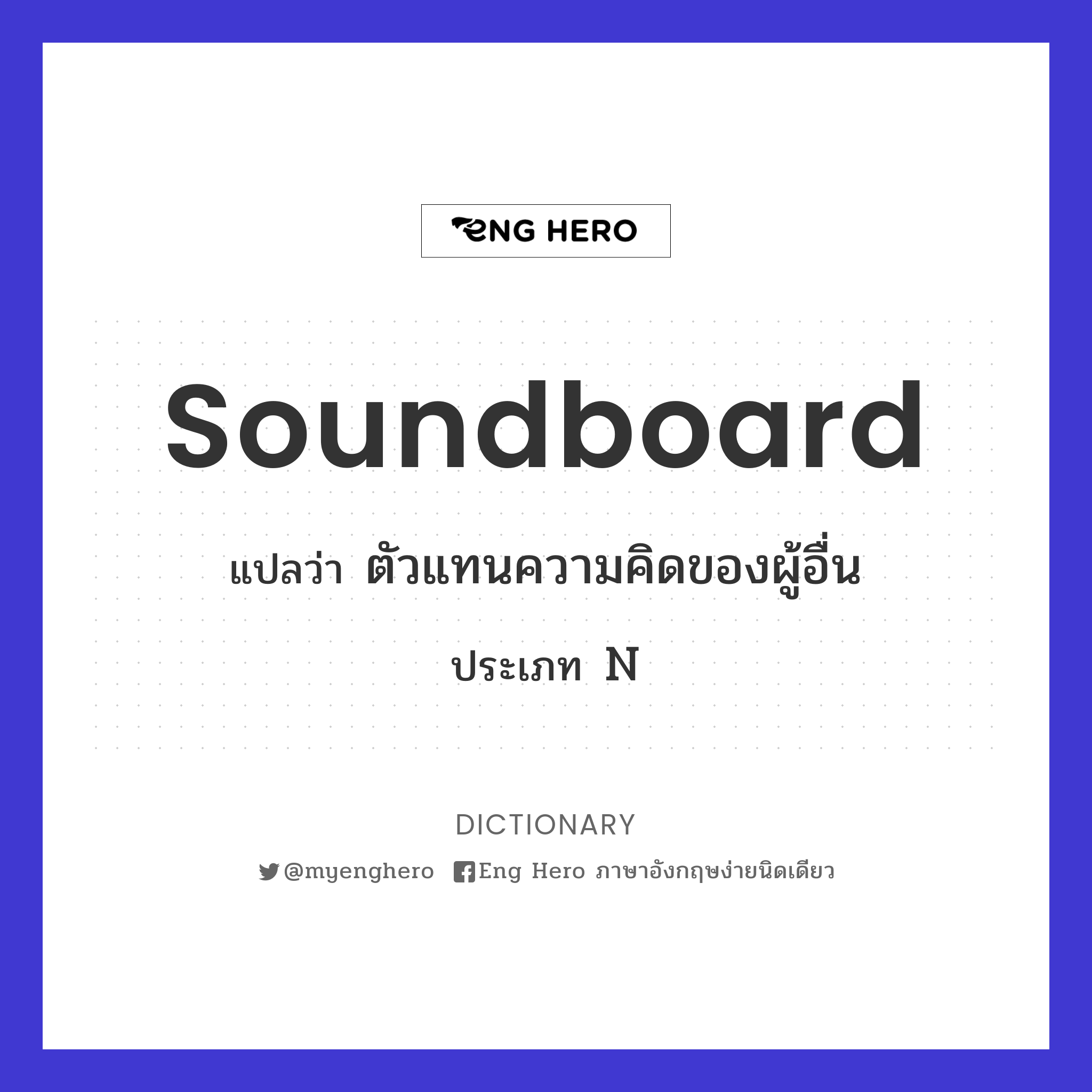 soundboard