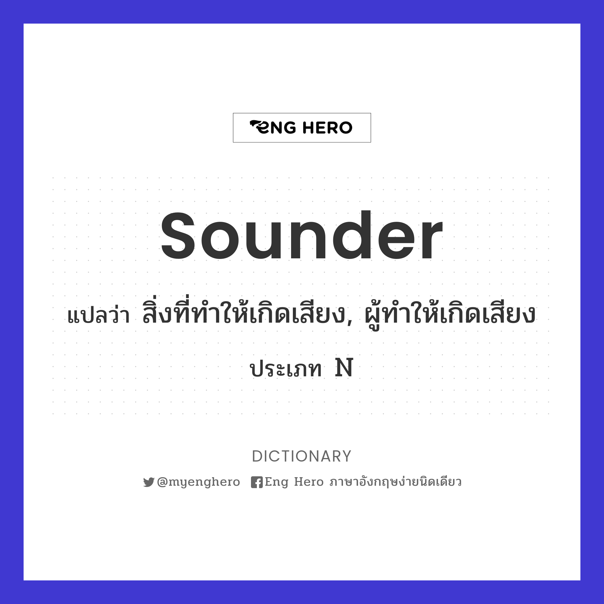 sounder