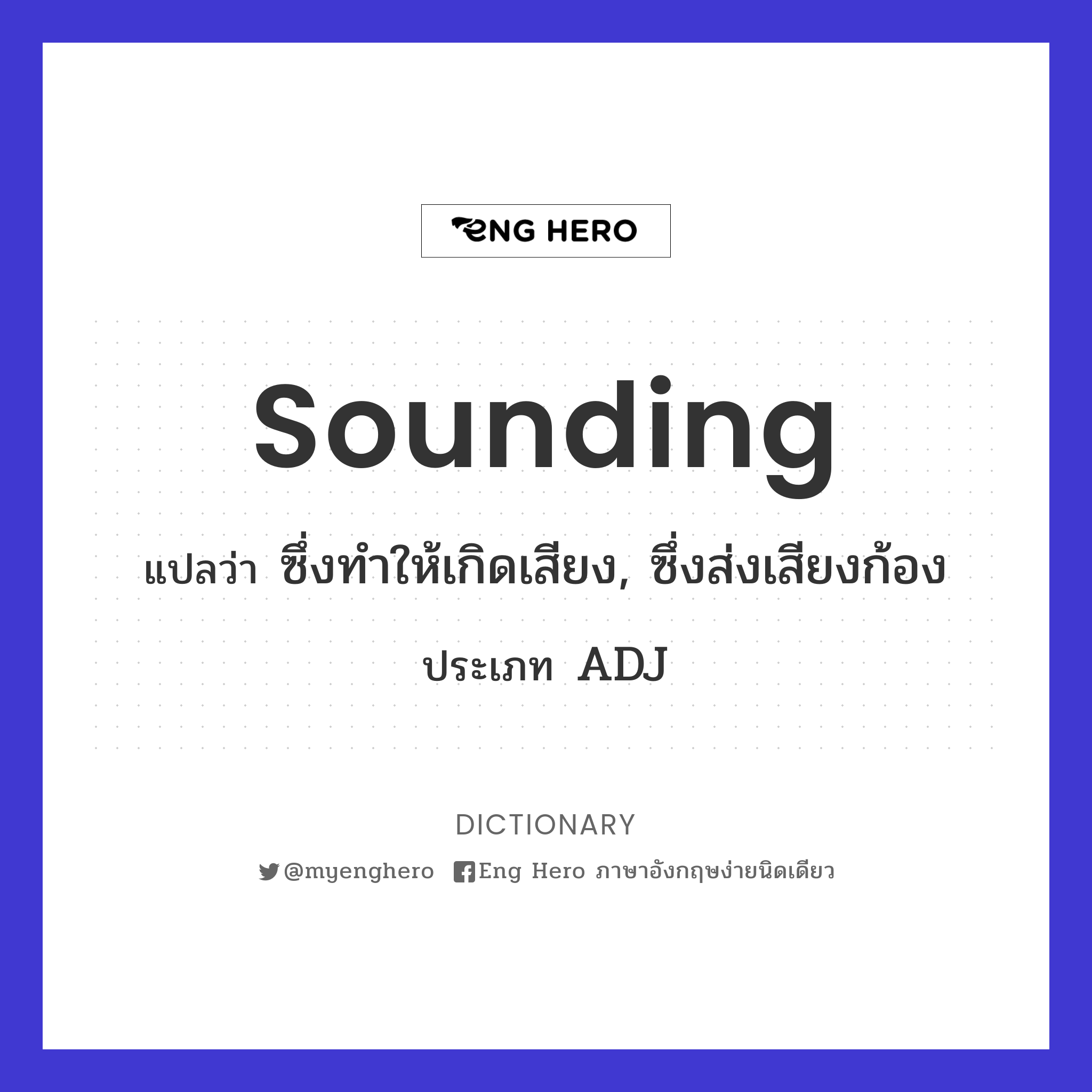 sounding