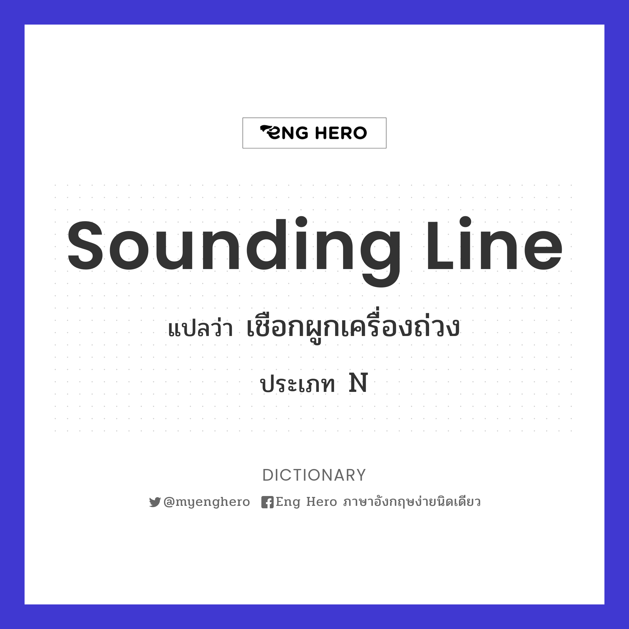 sounding line