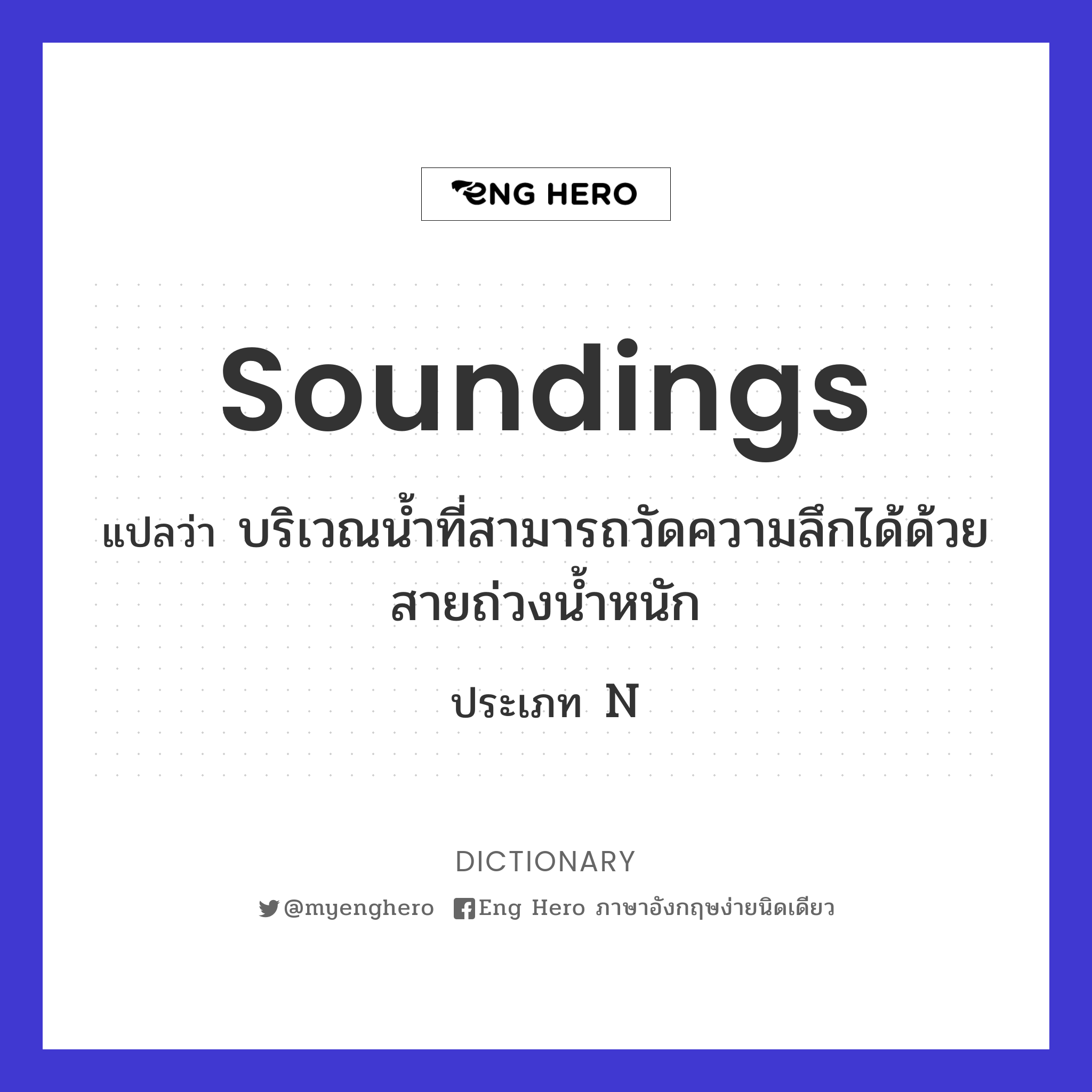 soundings