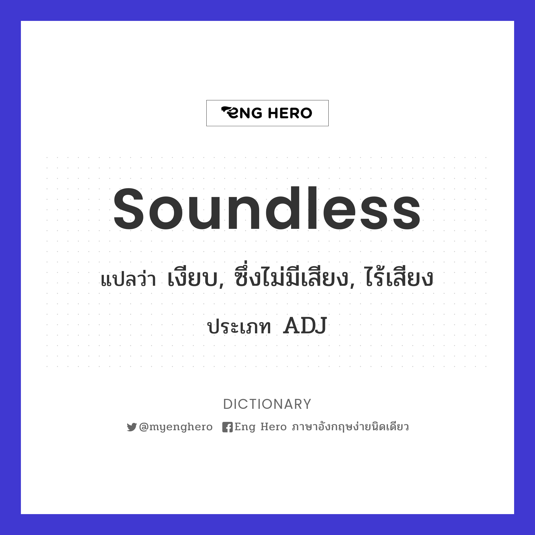 soundless