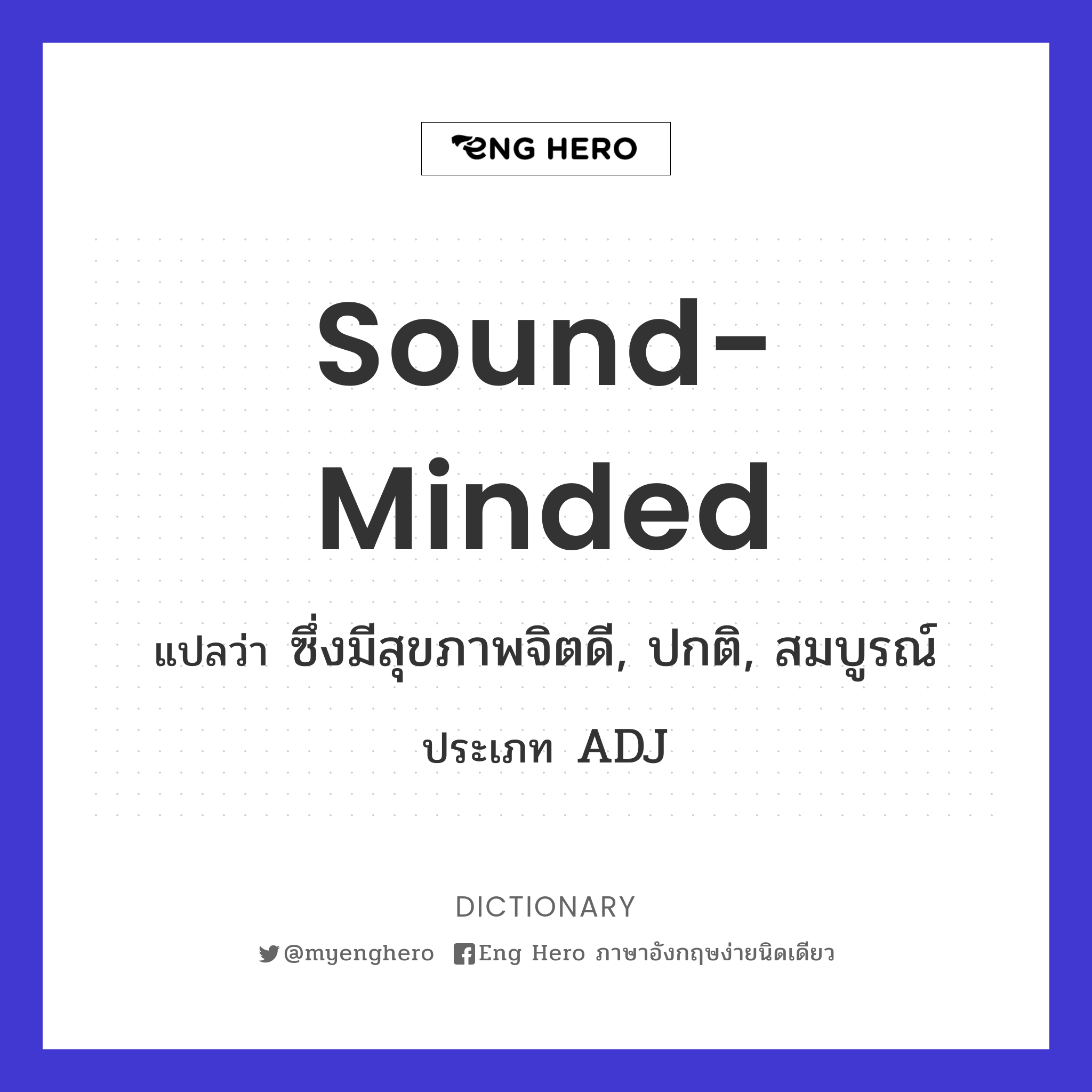 sound-minded