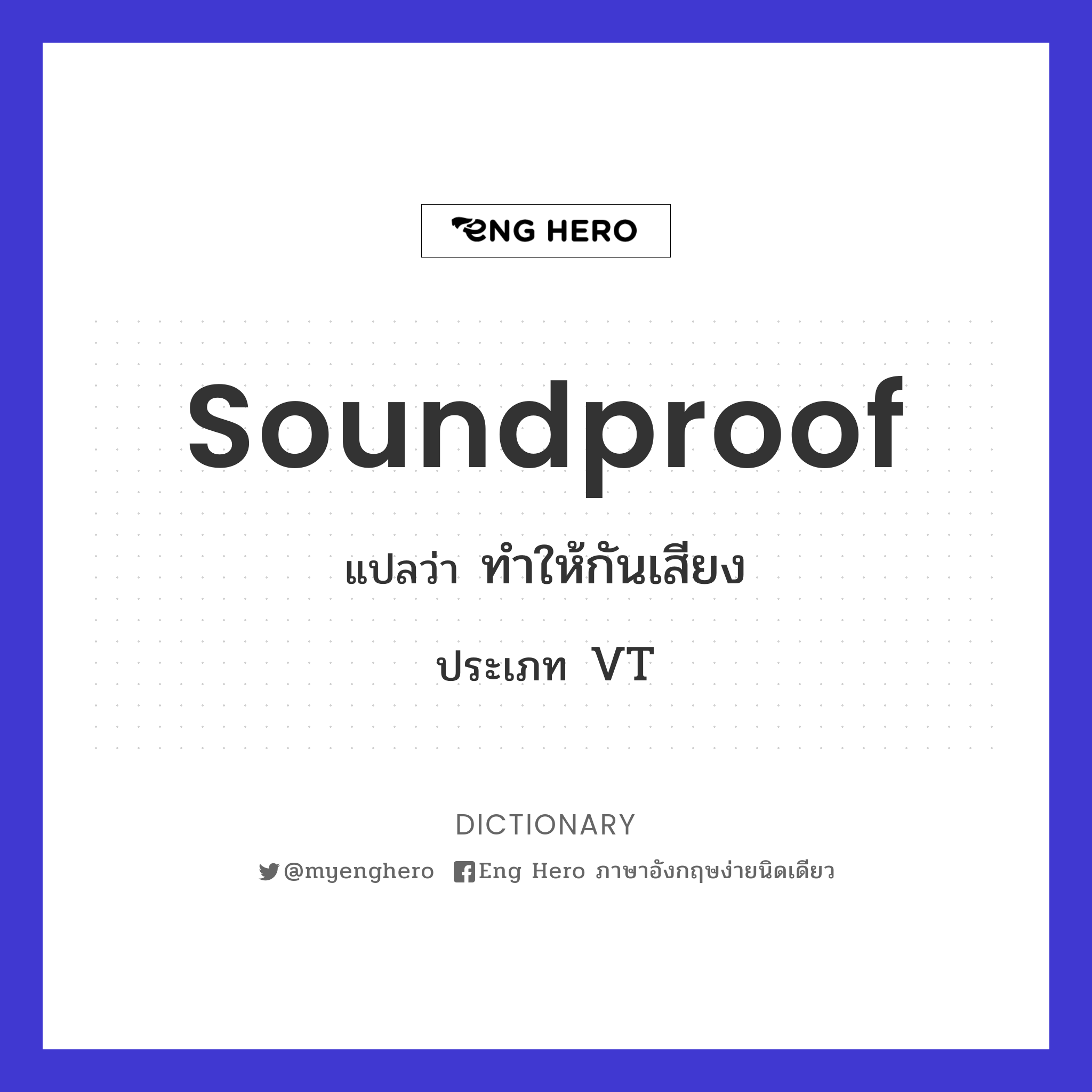 soundproof