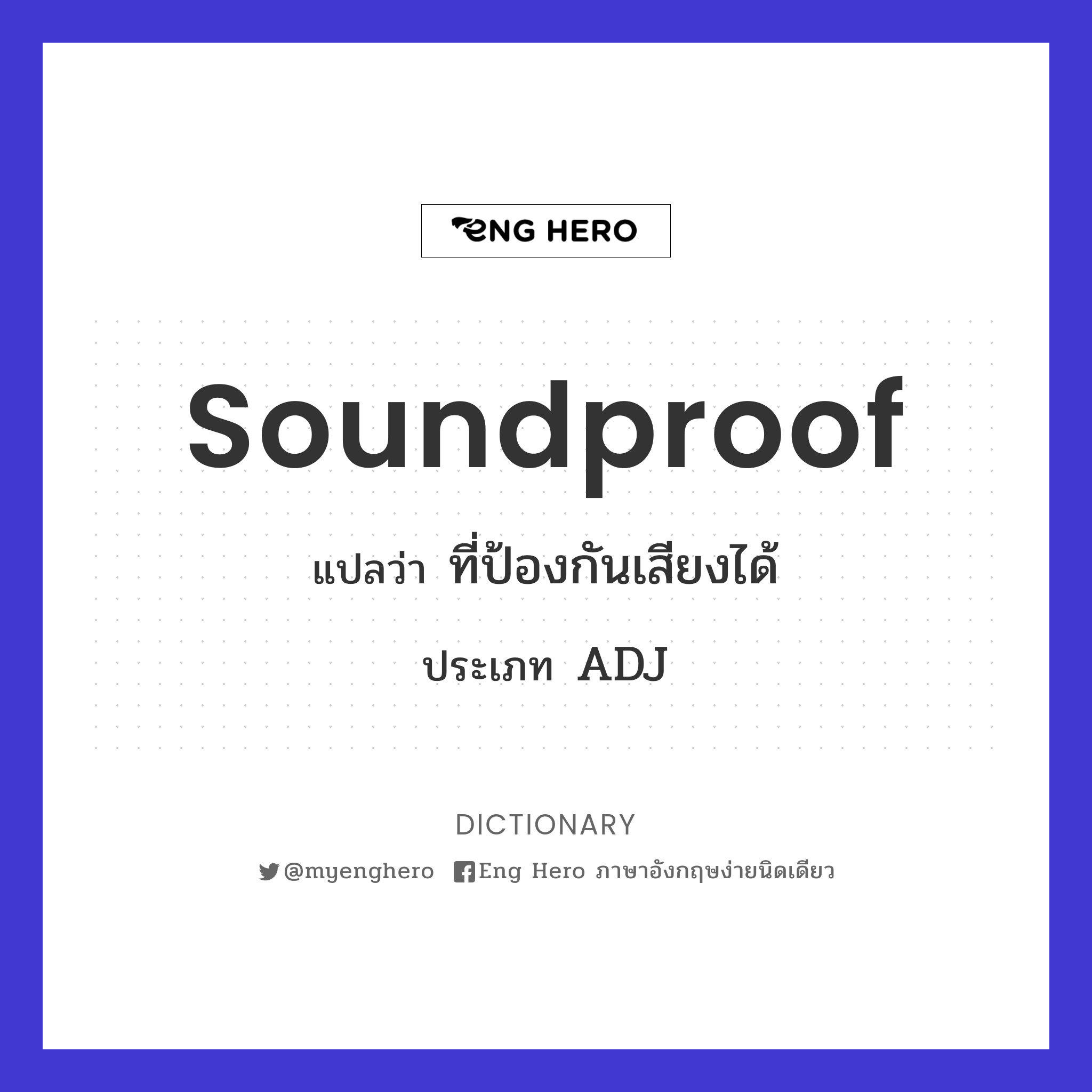 soundproof