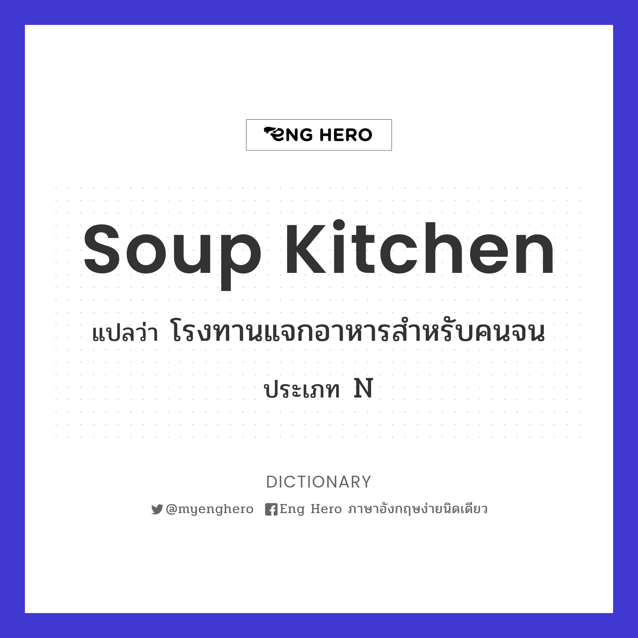 soup kitchen