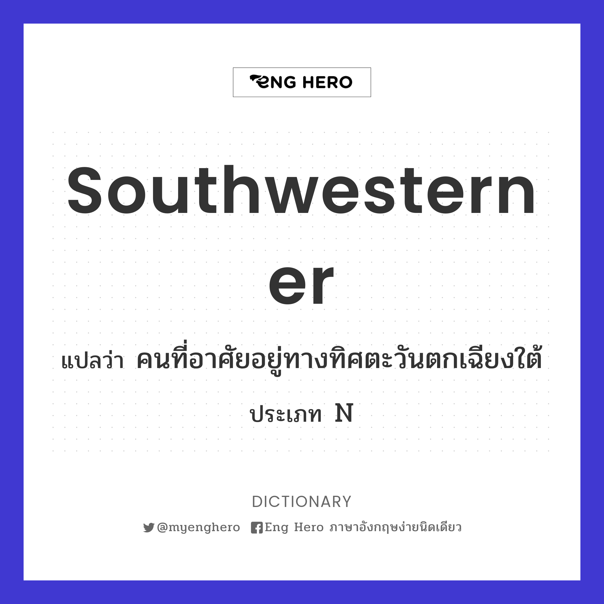 southwesterner