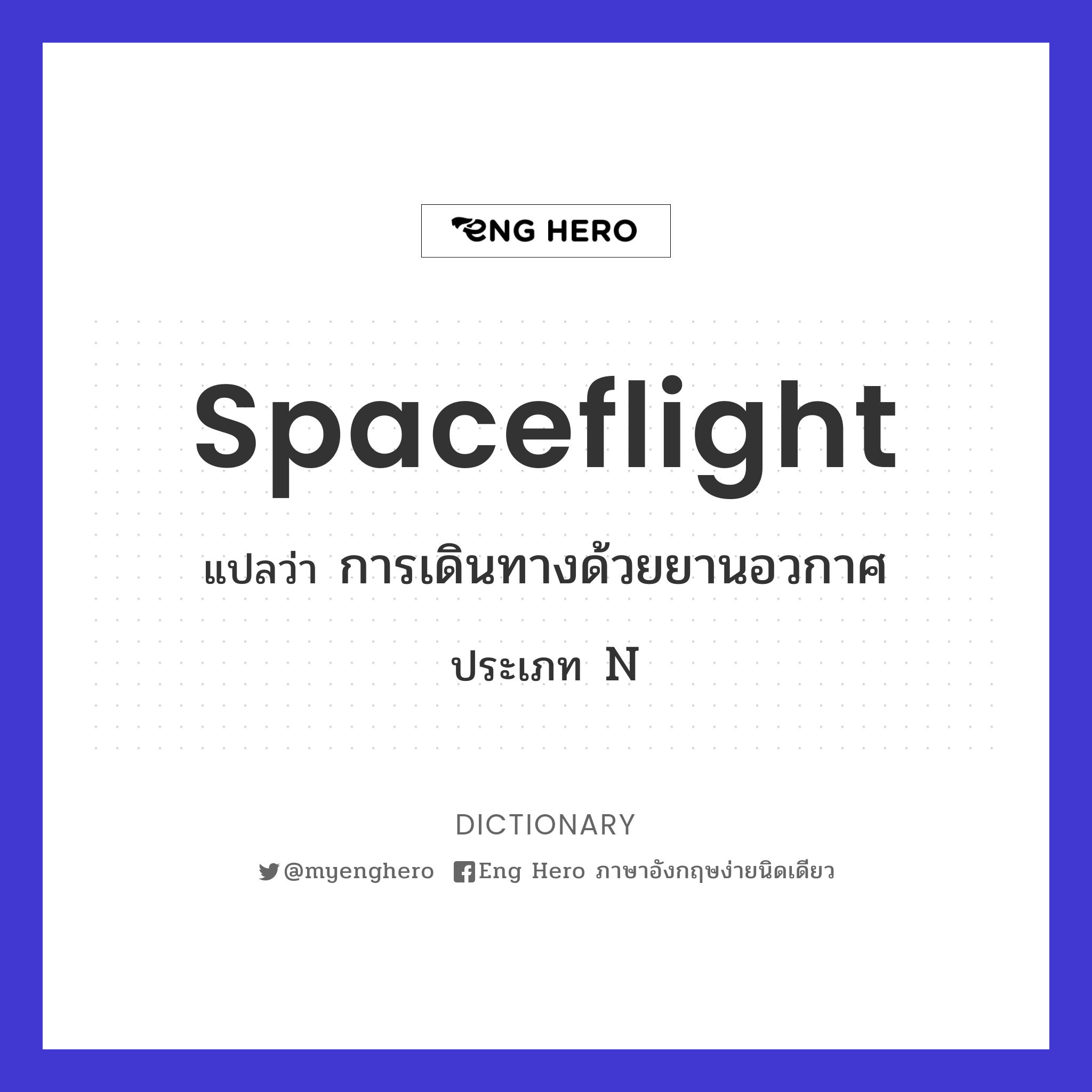 spaceflight
