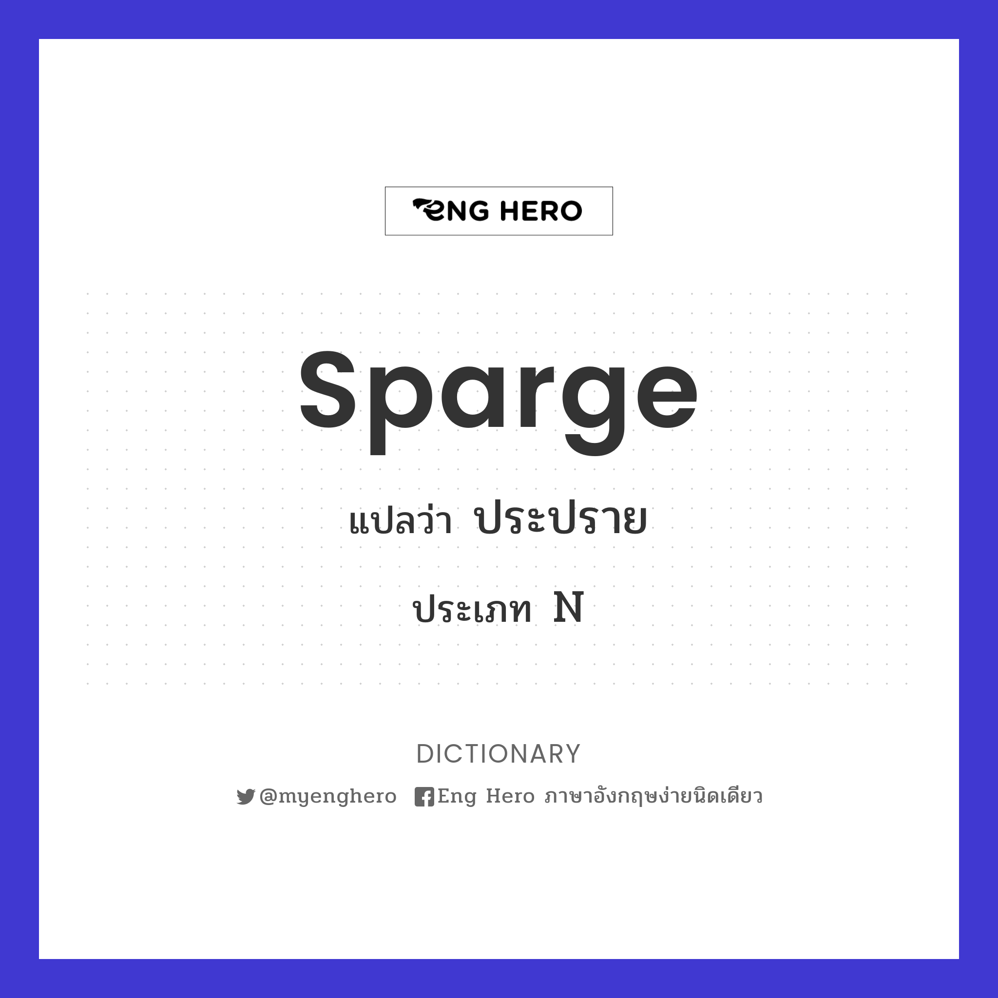 sparge