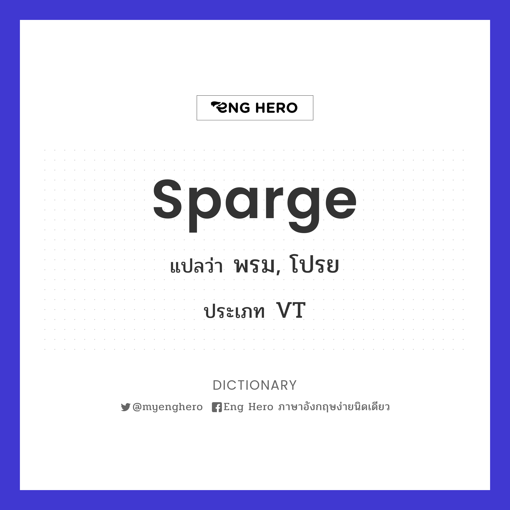 sparge