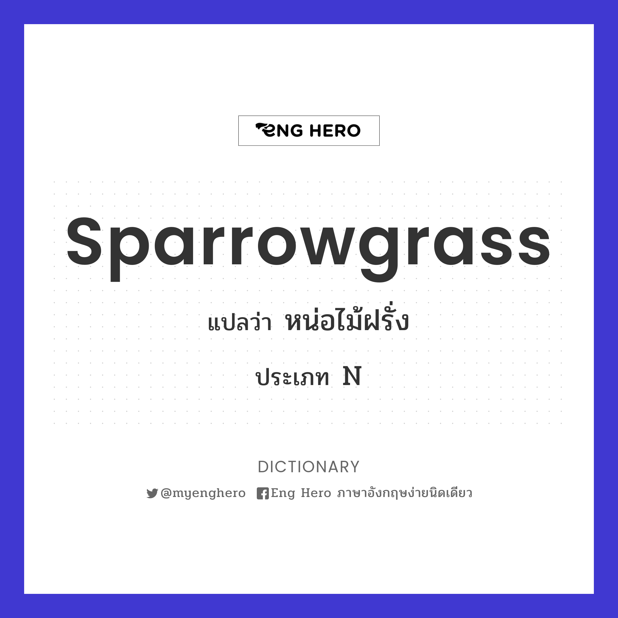 sparrowgrass