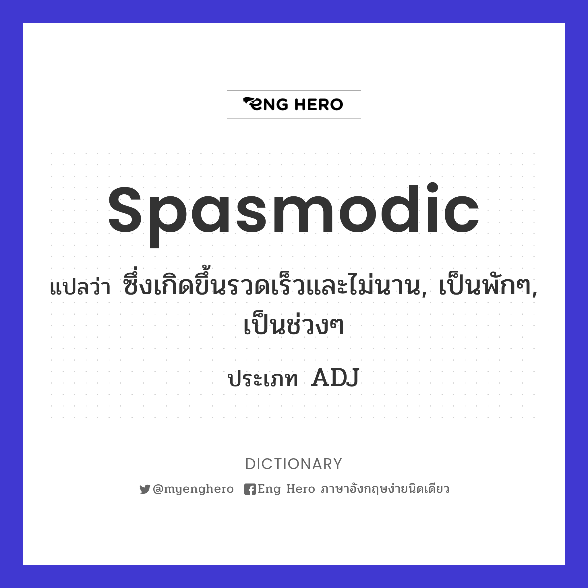 spasmodic