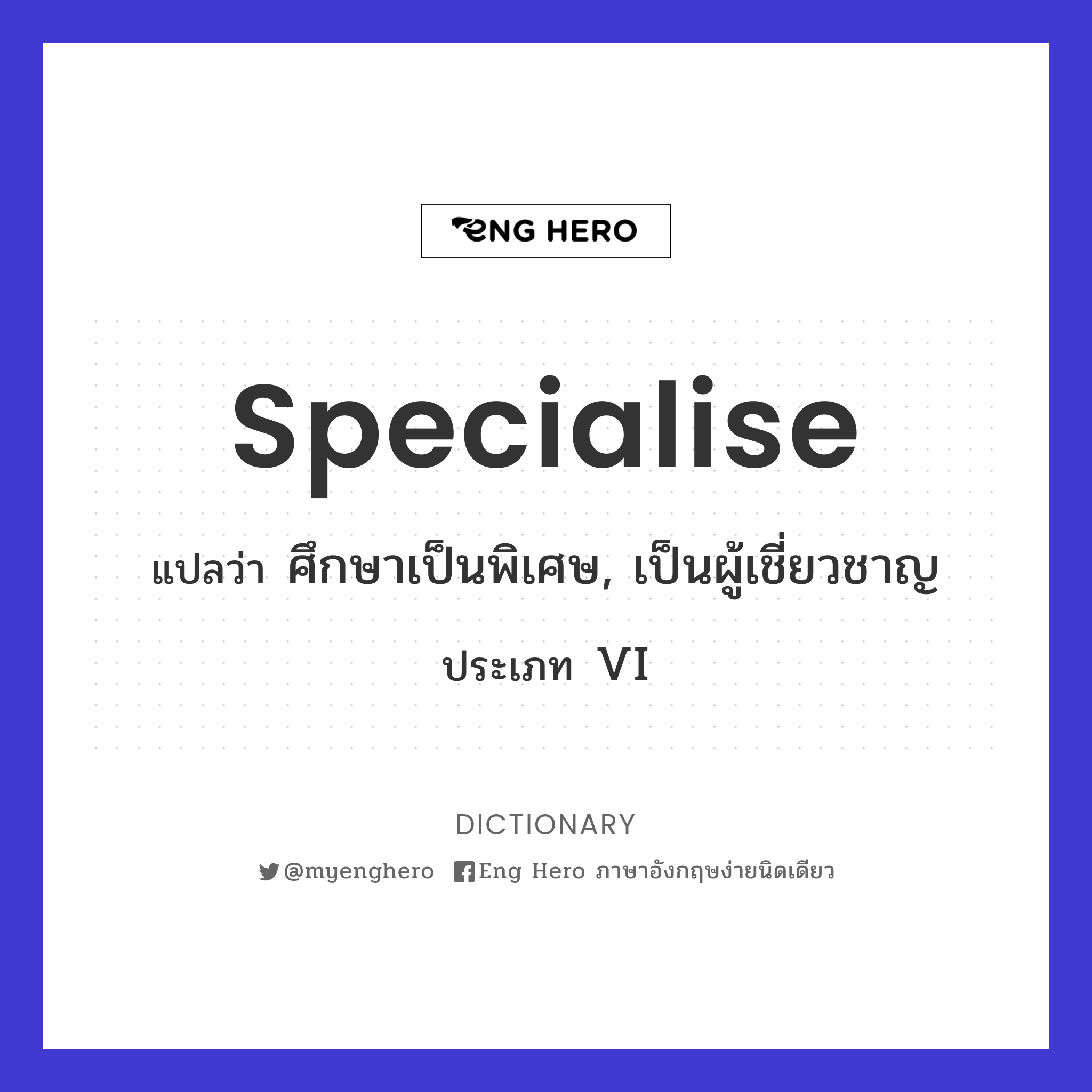 specialise