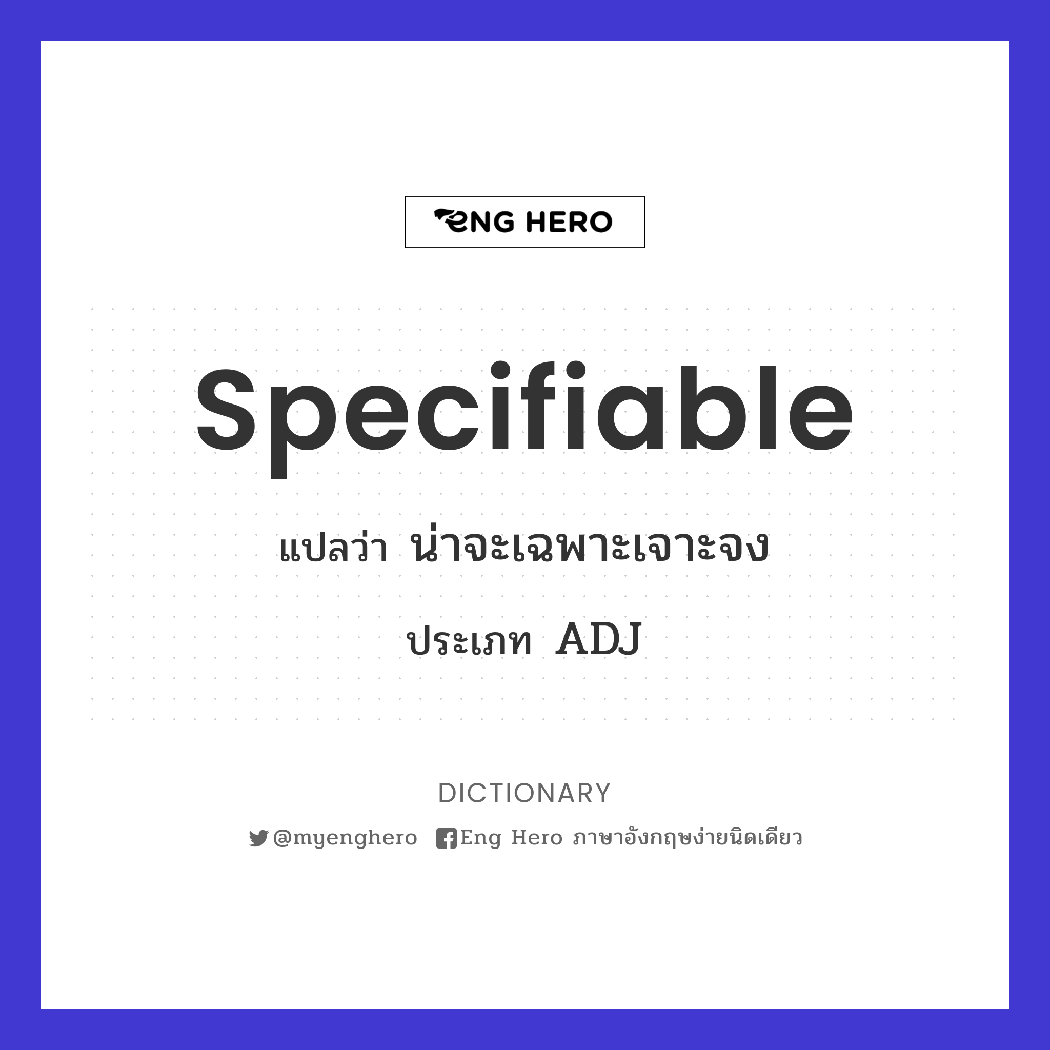 specifiable