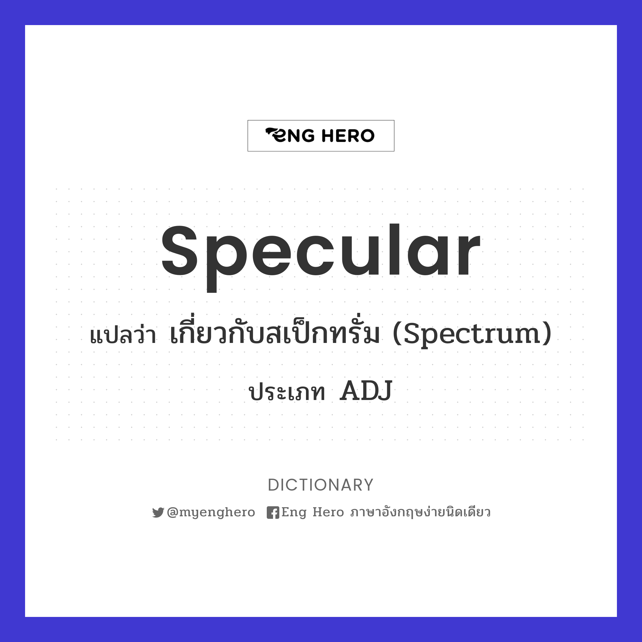 specular