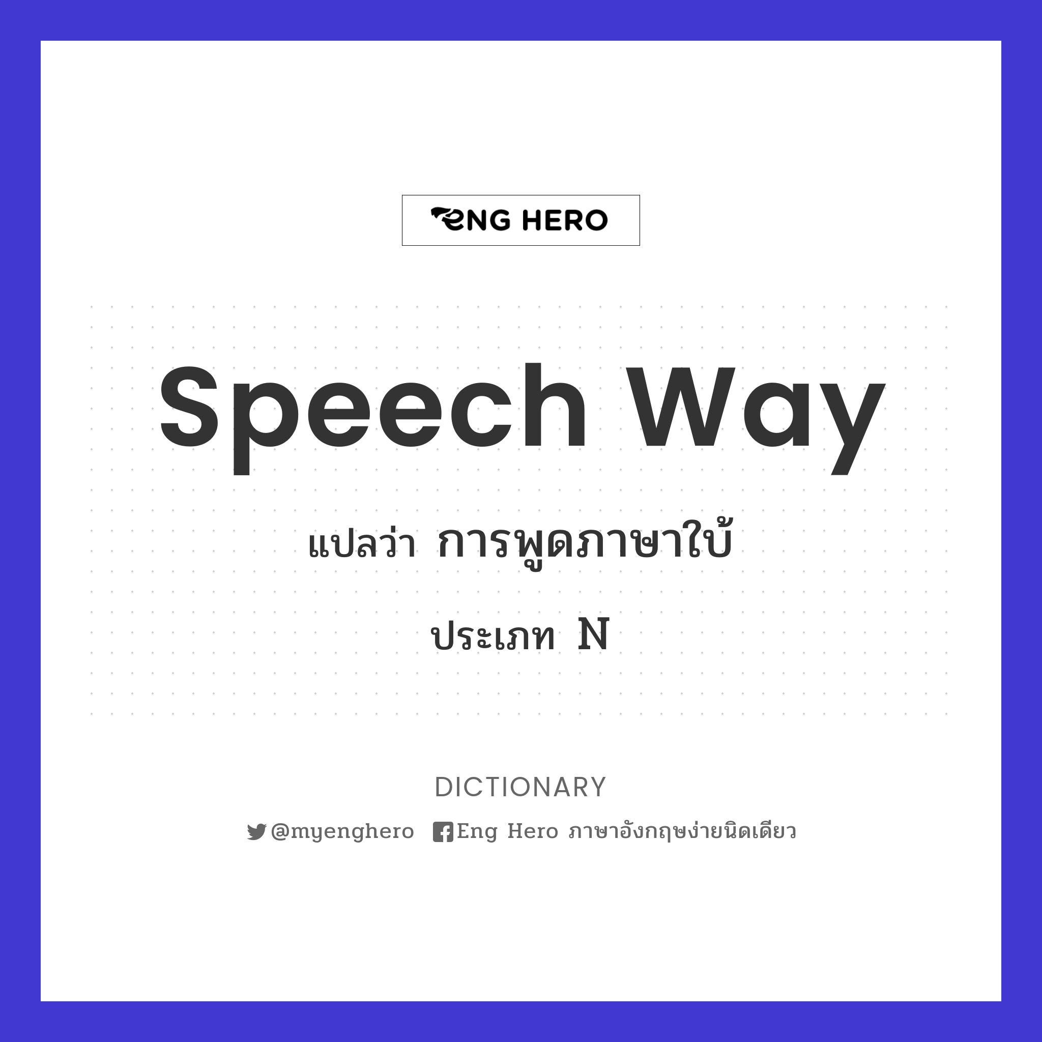 speech way