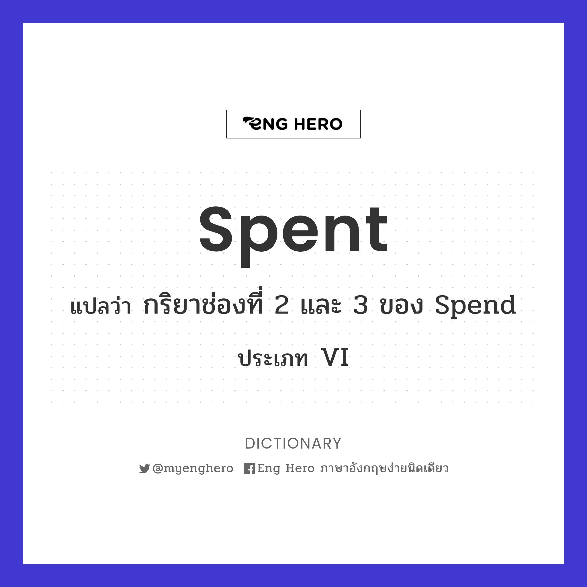 spent