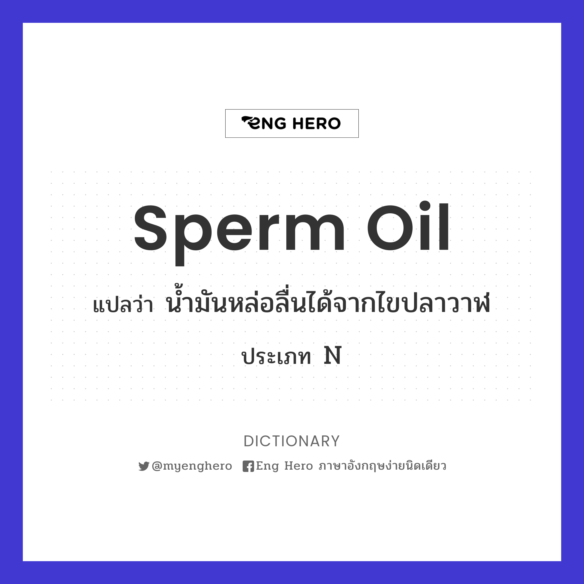 sperm oil