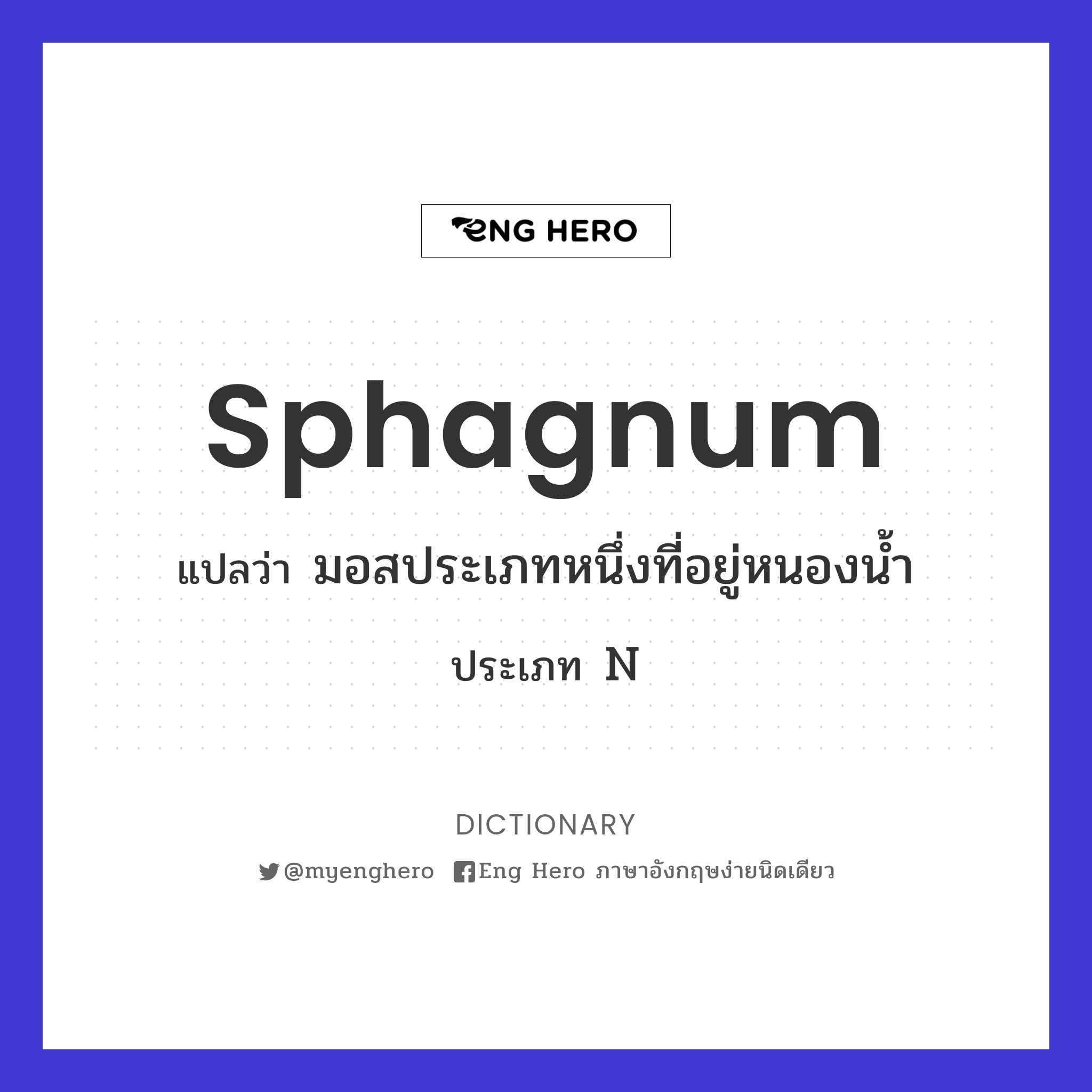 sphagnum