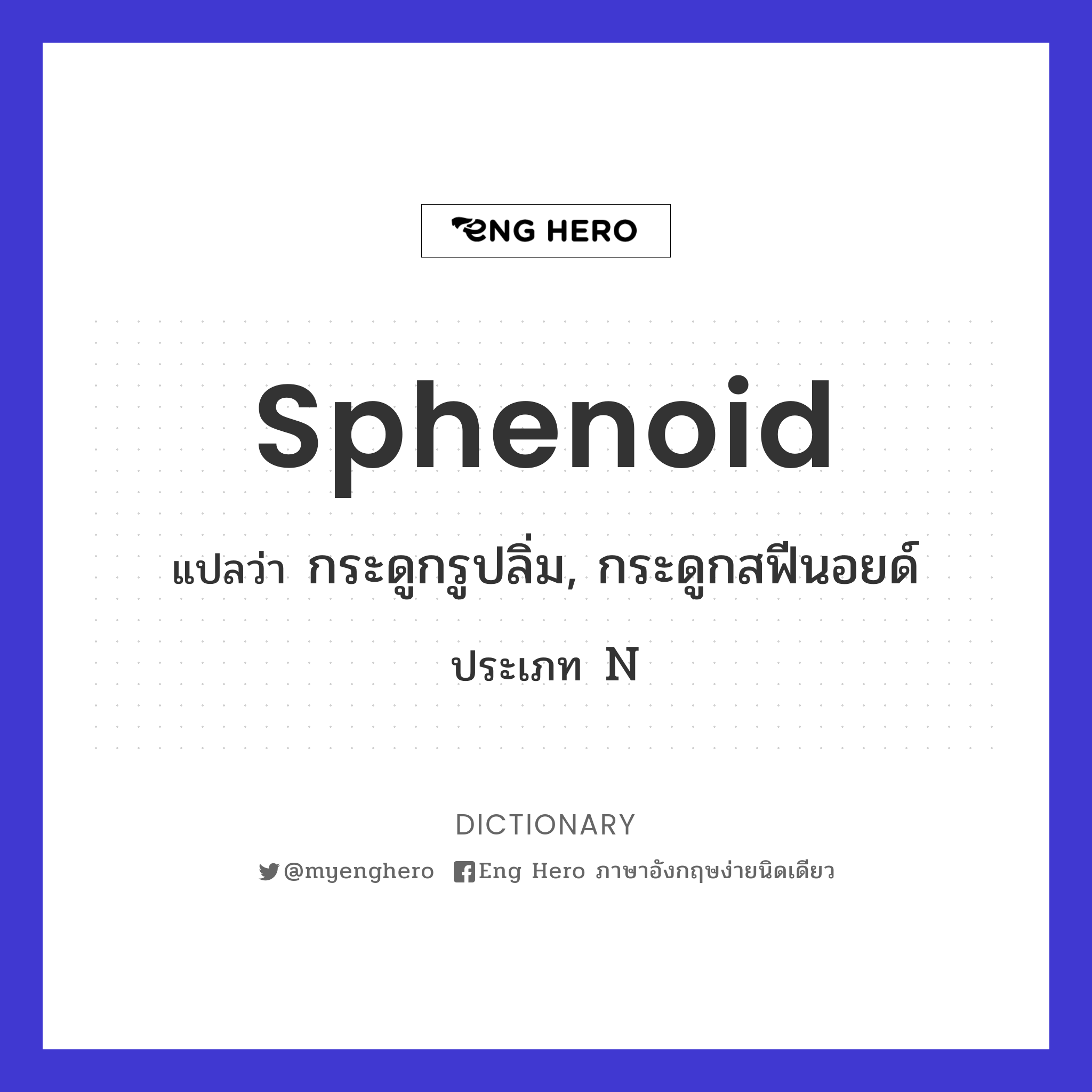 sphenoid