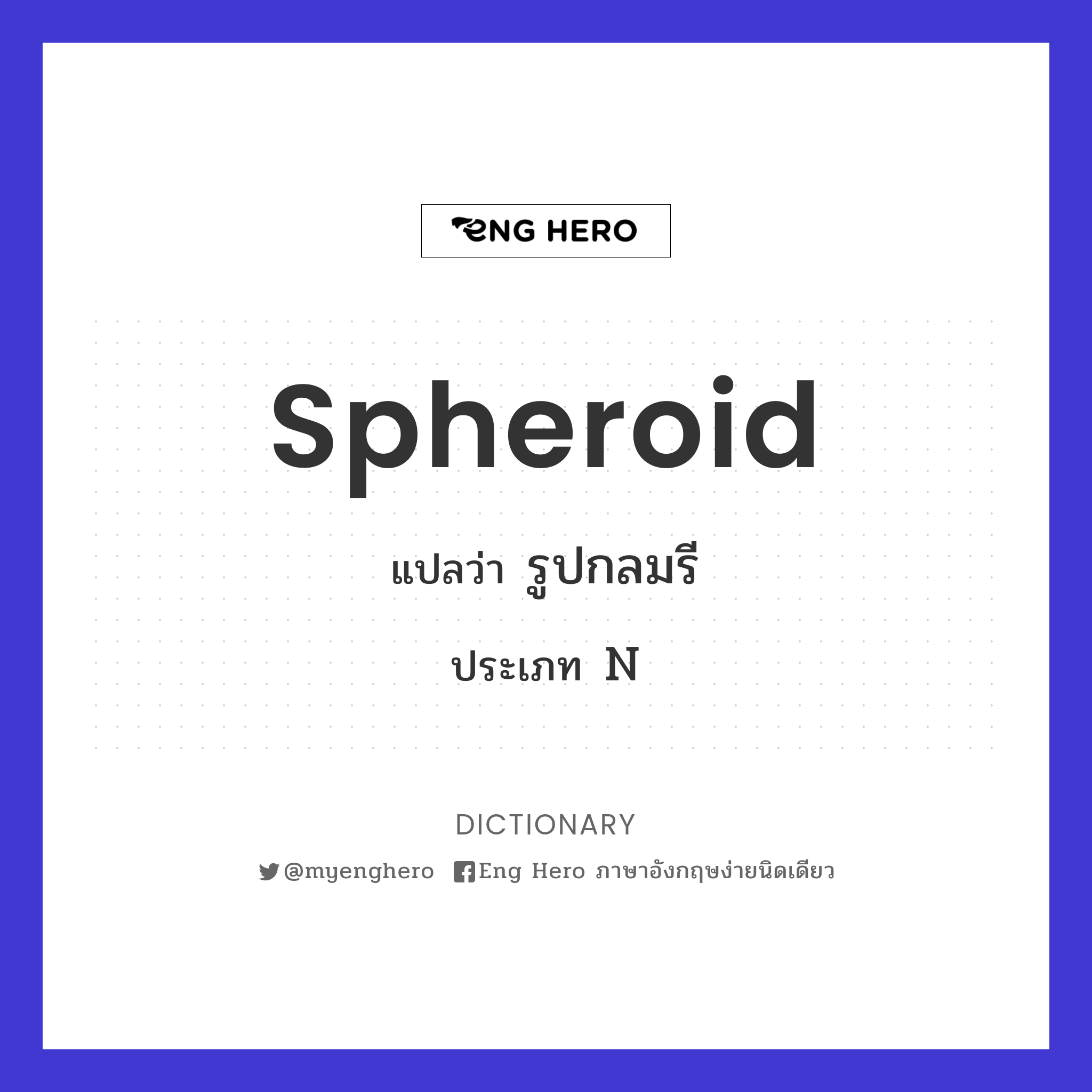 spheroid