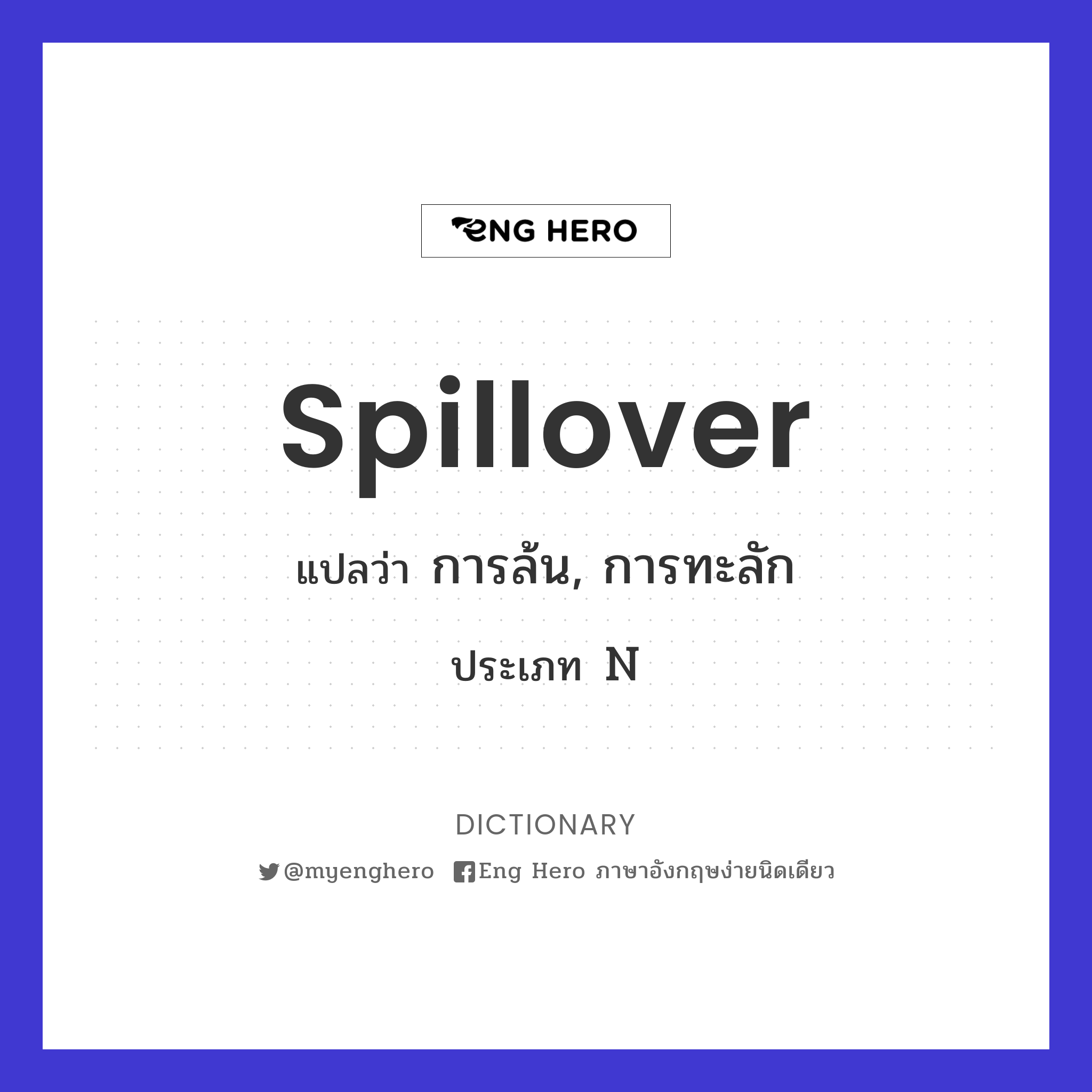 spillover