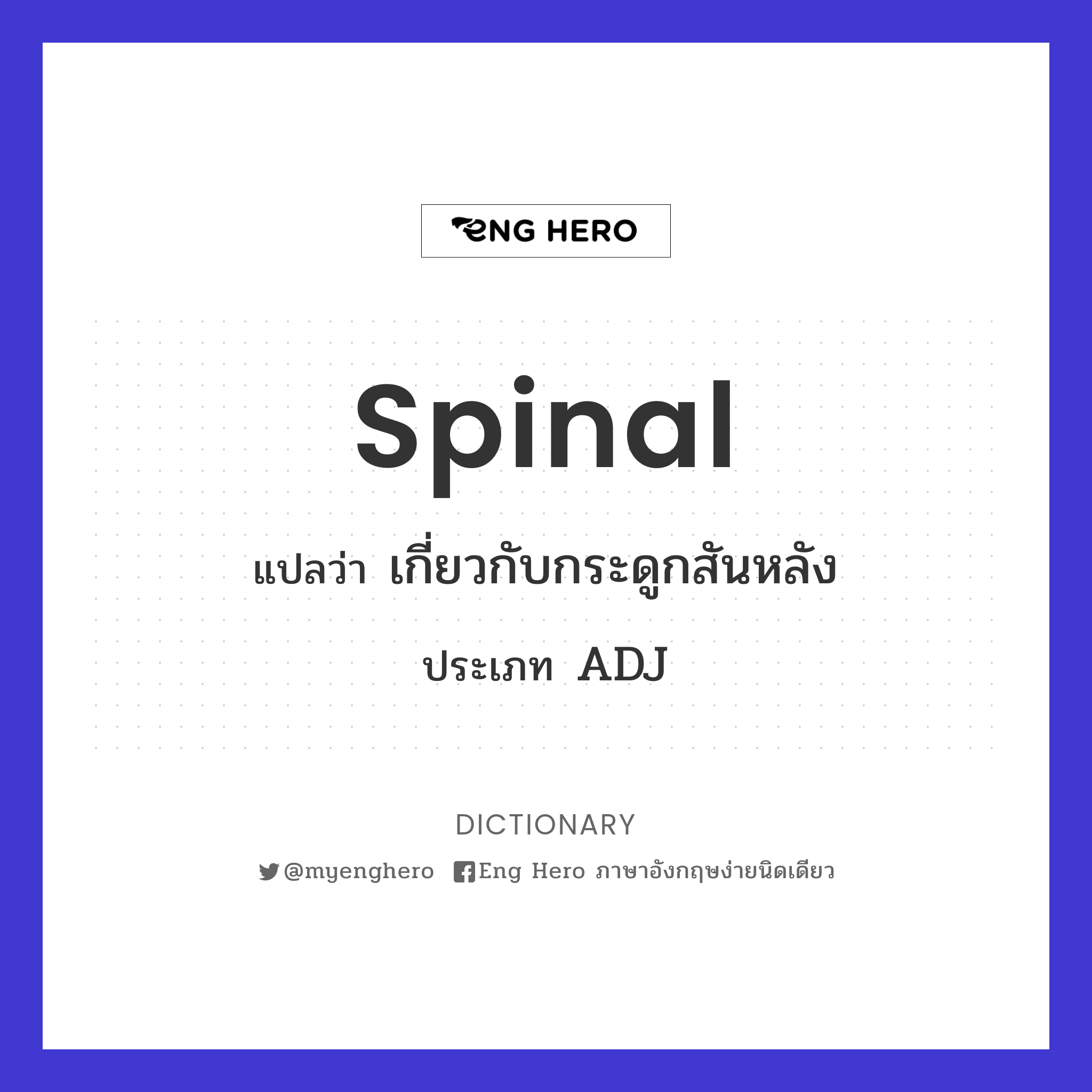 spinal