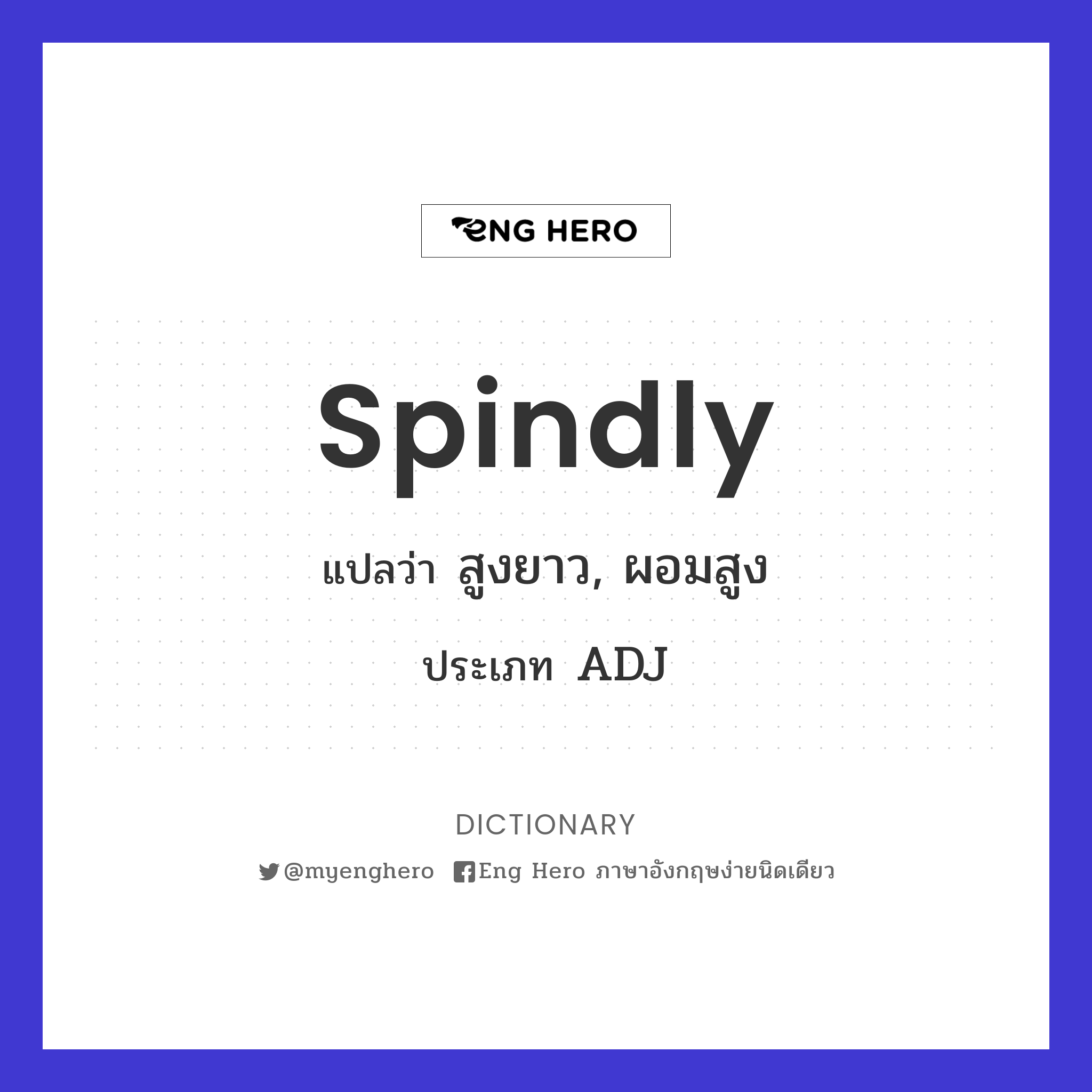 spindly