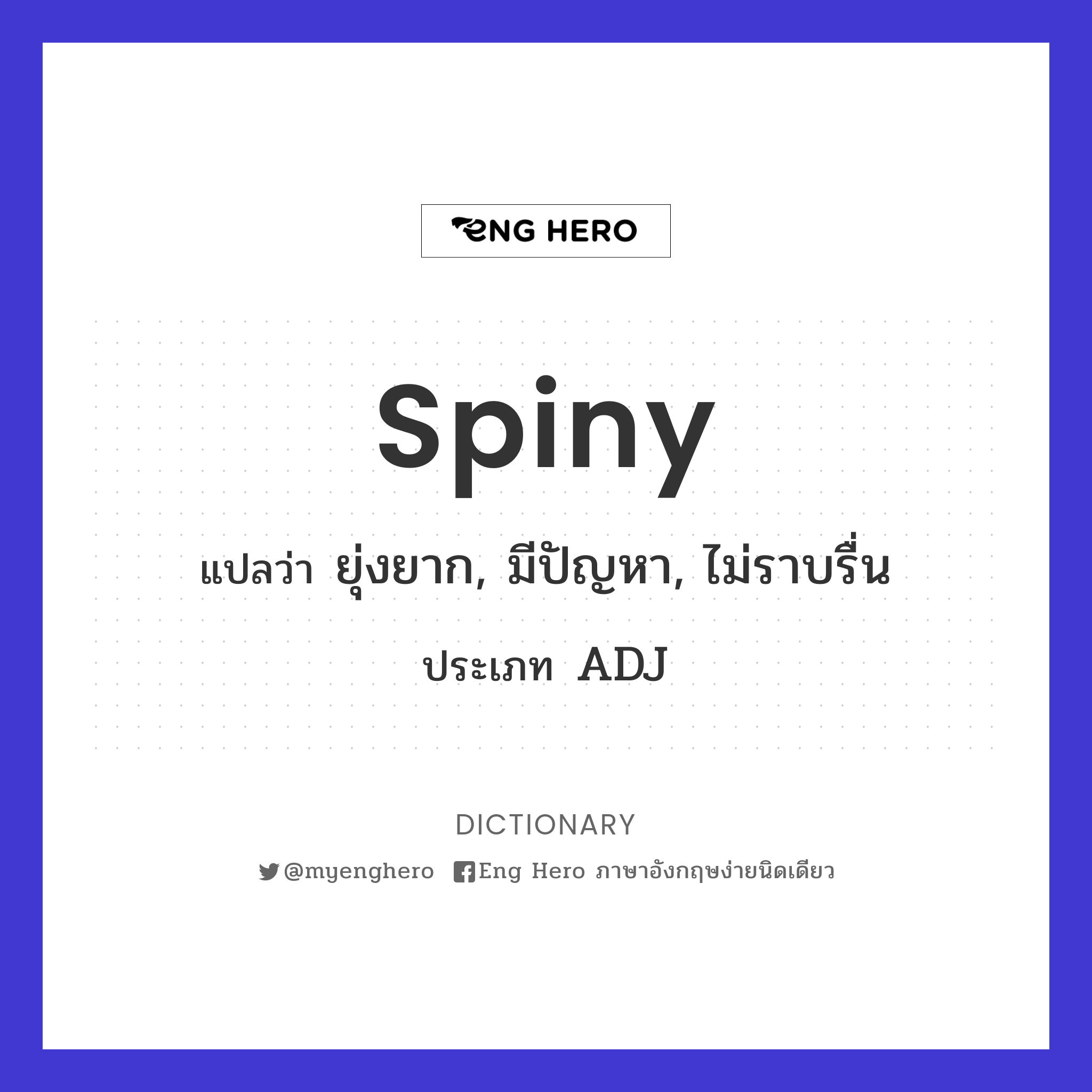 spiny
