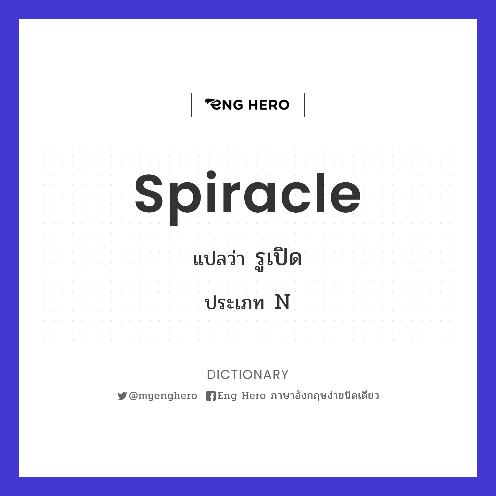 spiracle
