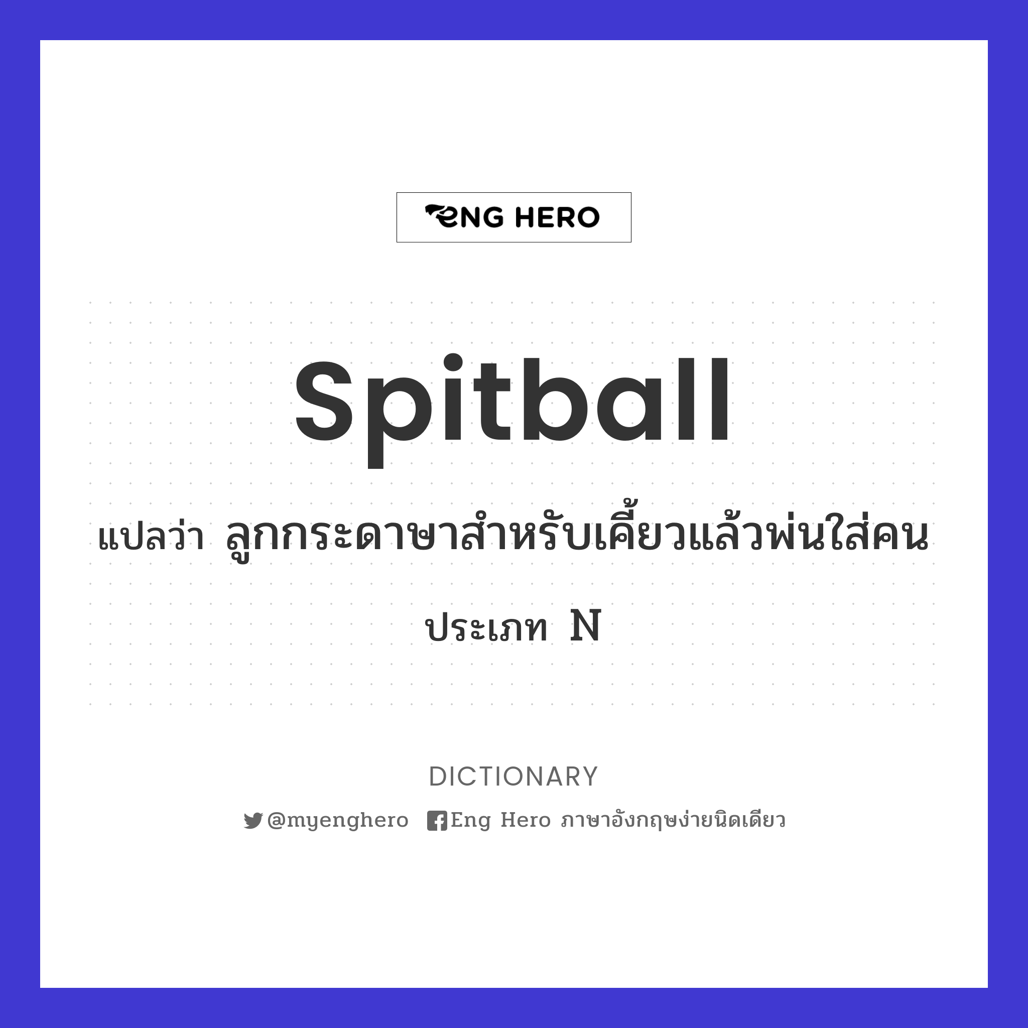 spitball