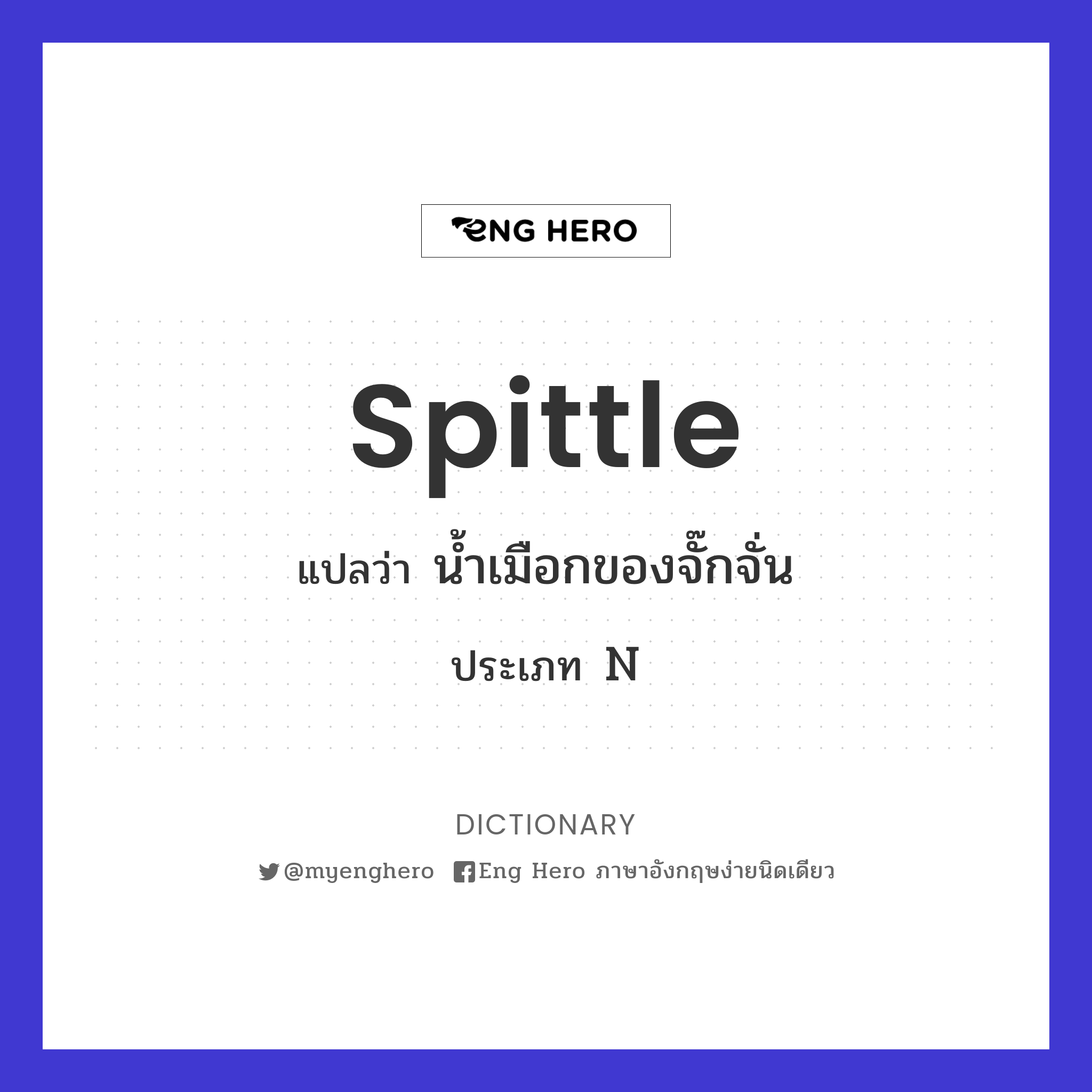 spittle