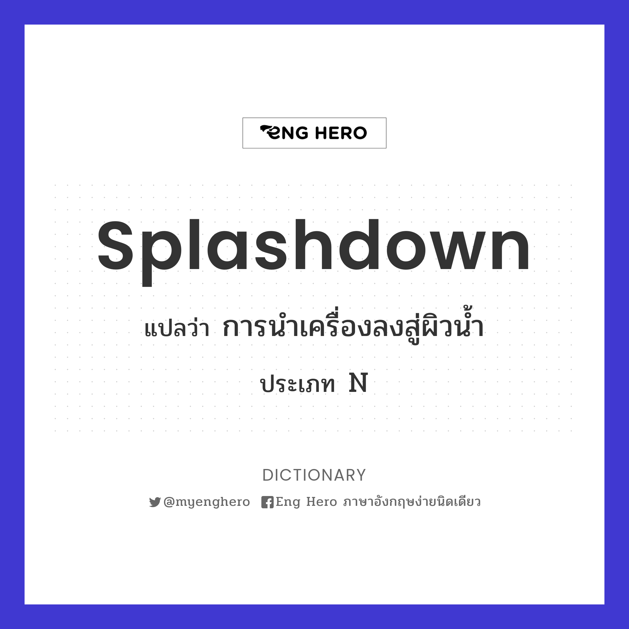 splashdown