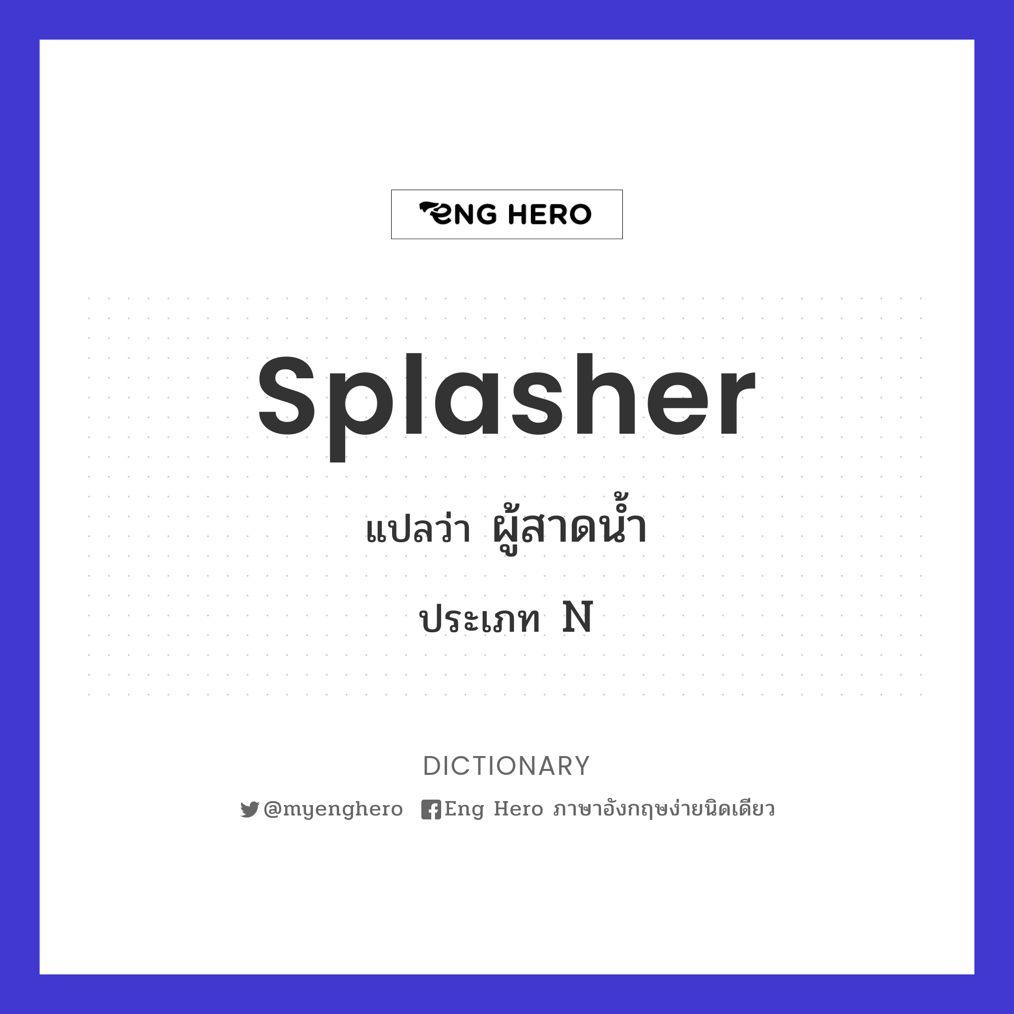 splasher