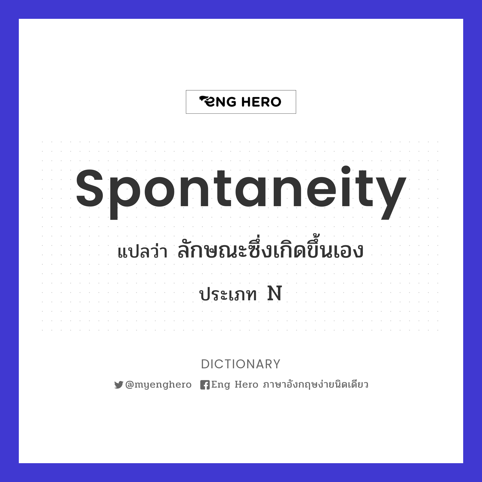 spontaneity