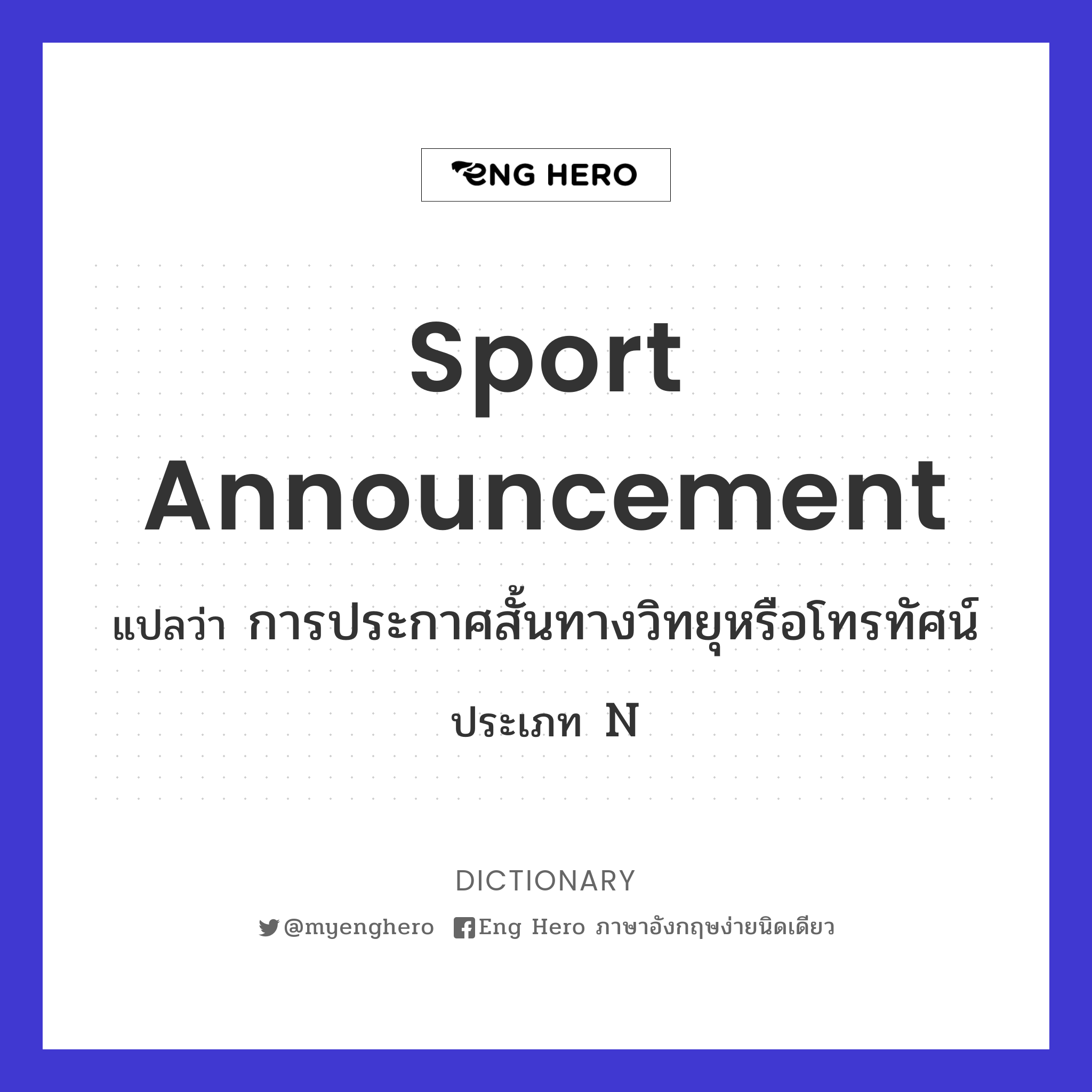 sport announcement