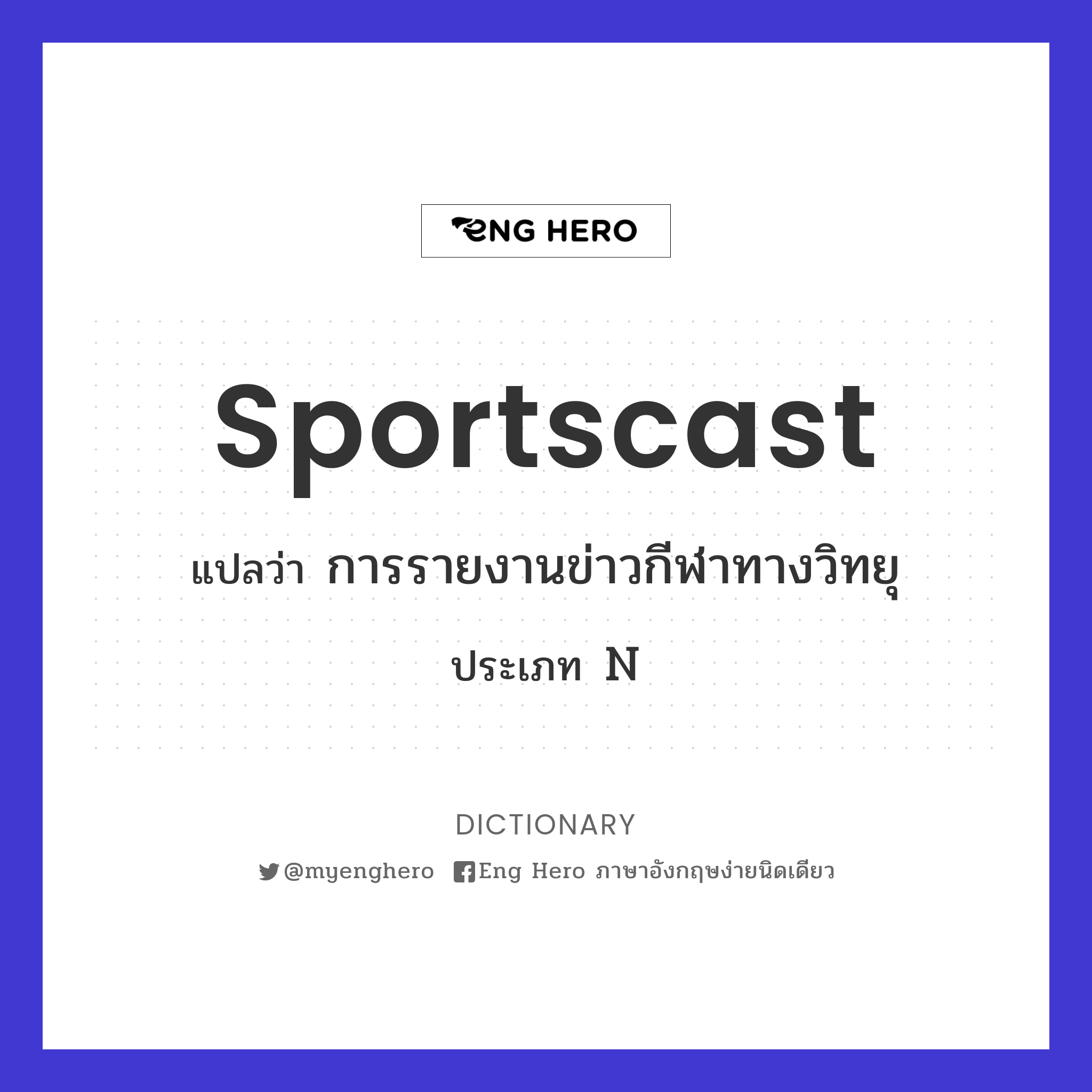 sportscast