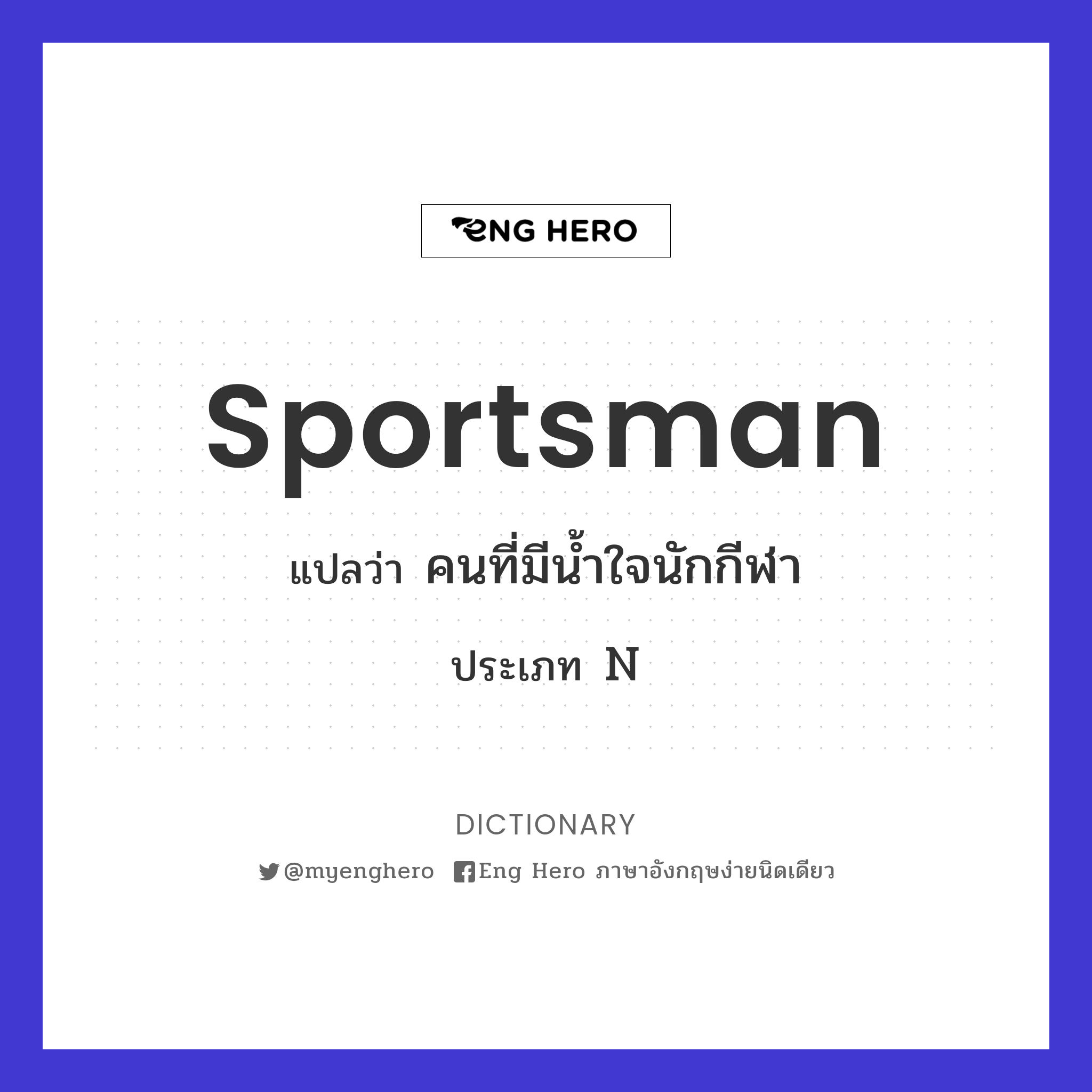 sportsman