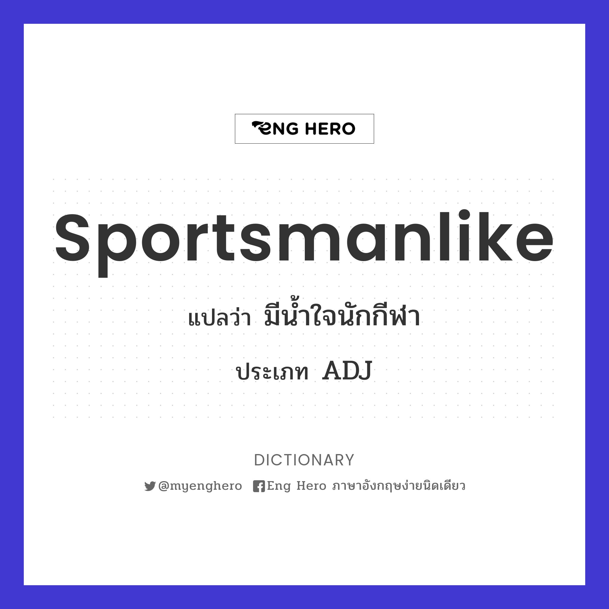 sportsmanlike