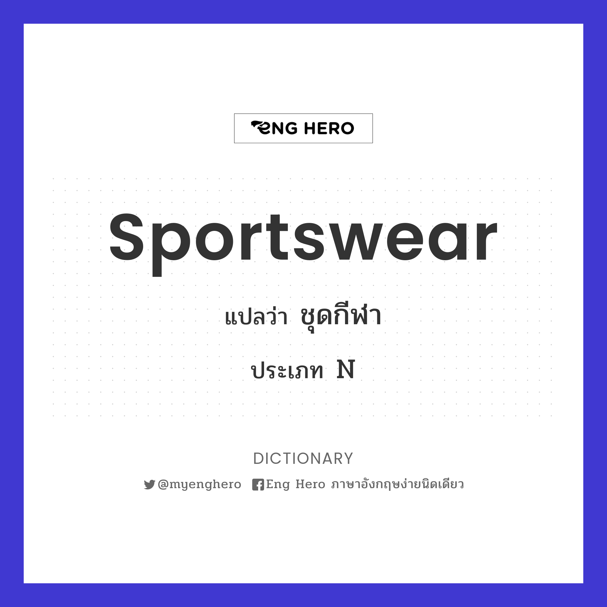 sportswear