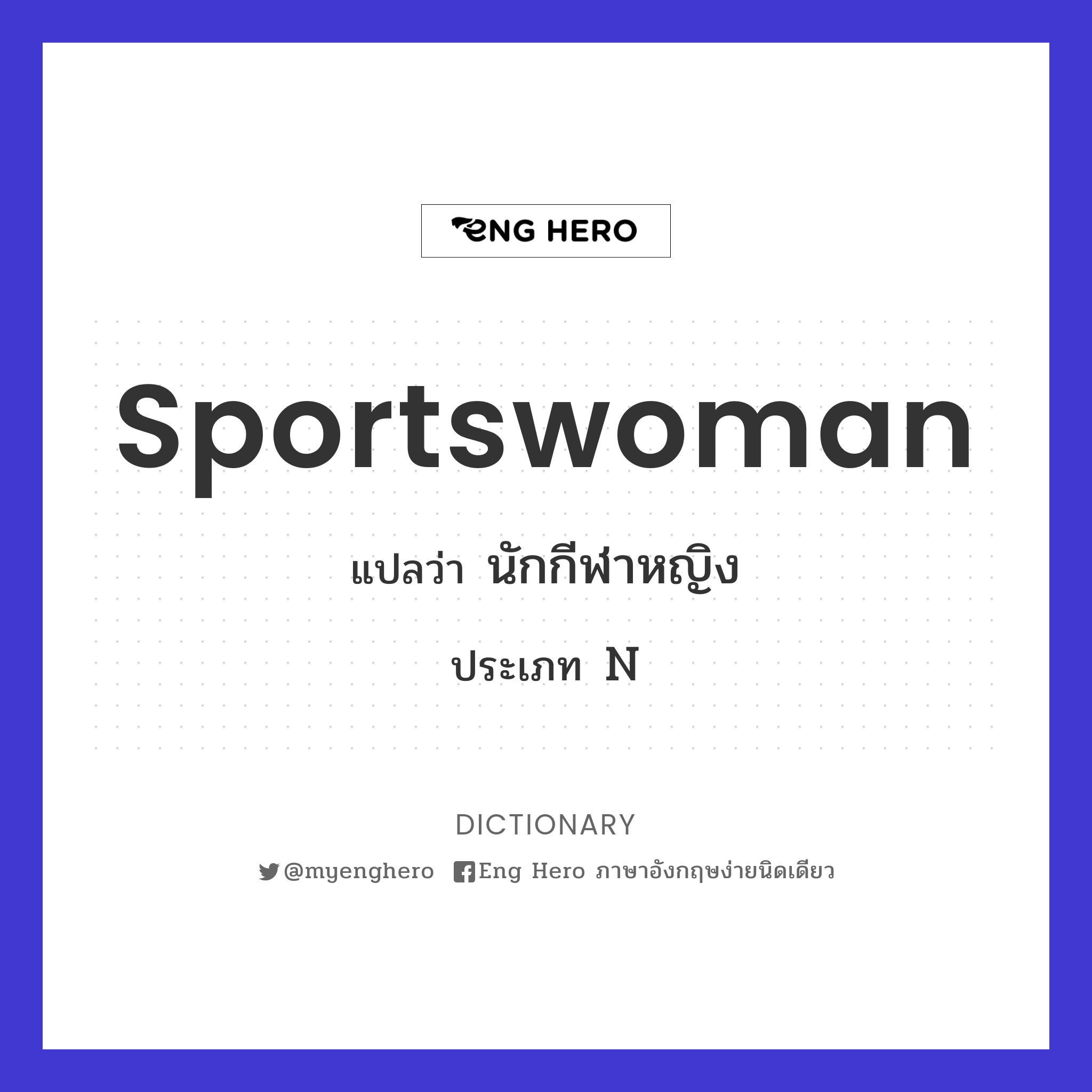 sportswoman