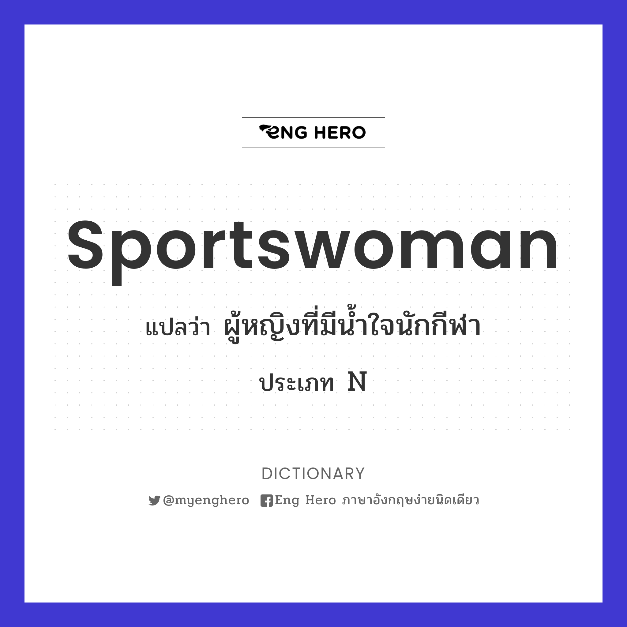 sportswoman