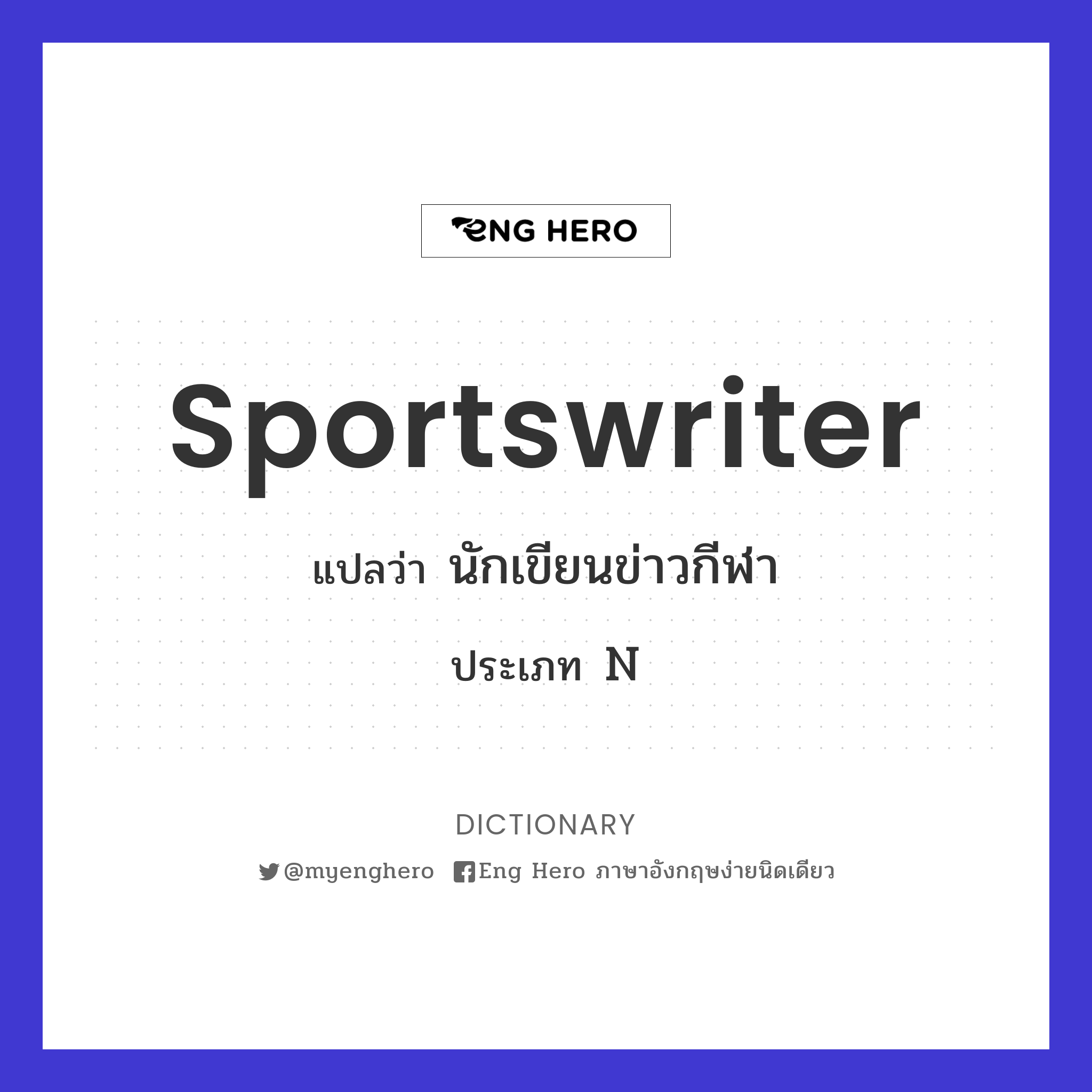 sportswriter