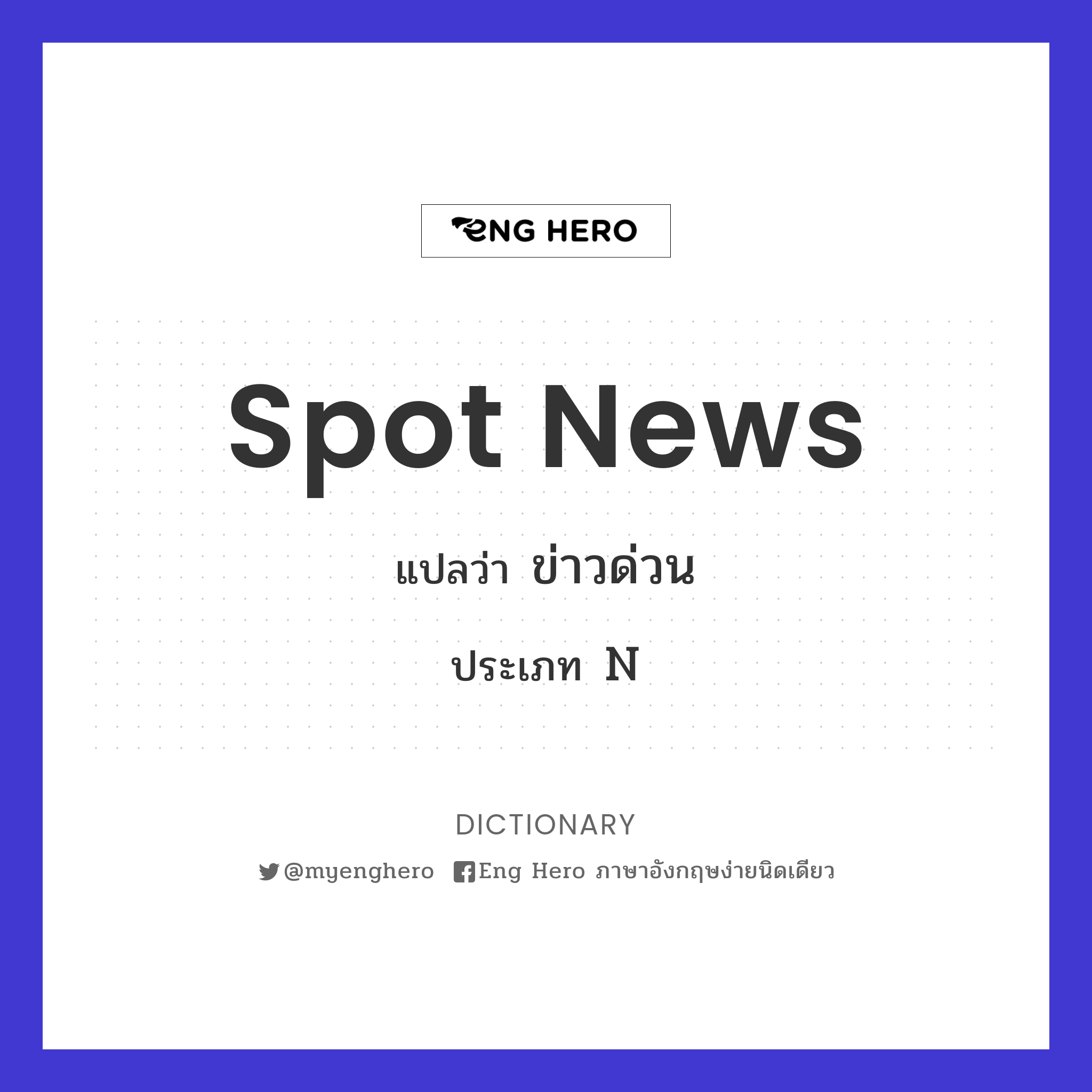 spot news