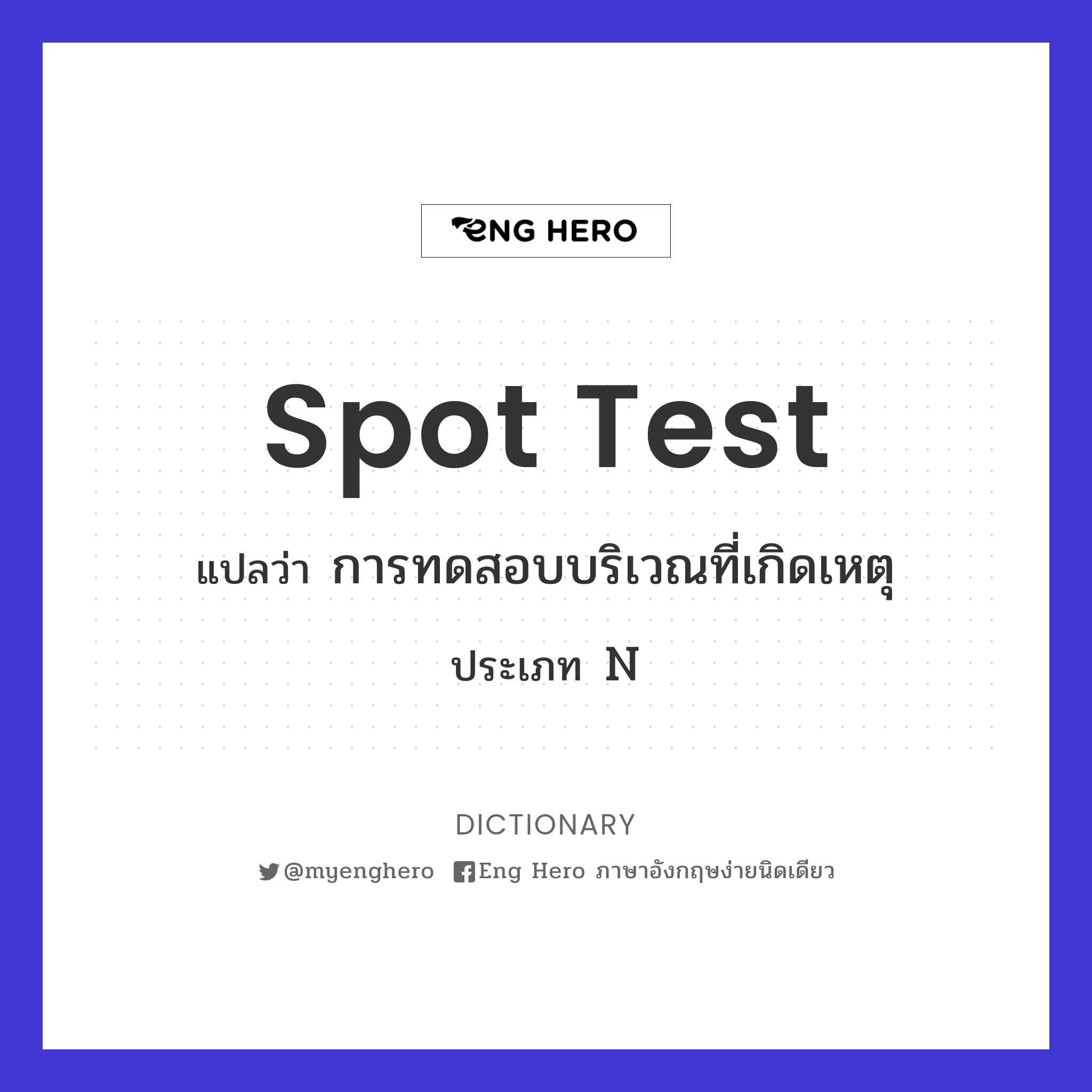 spot test