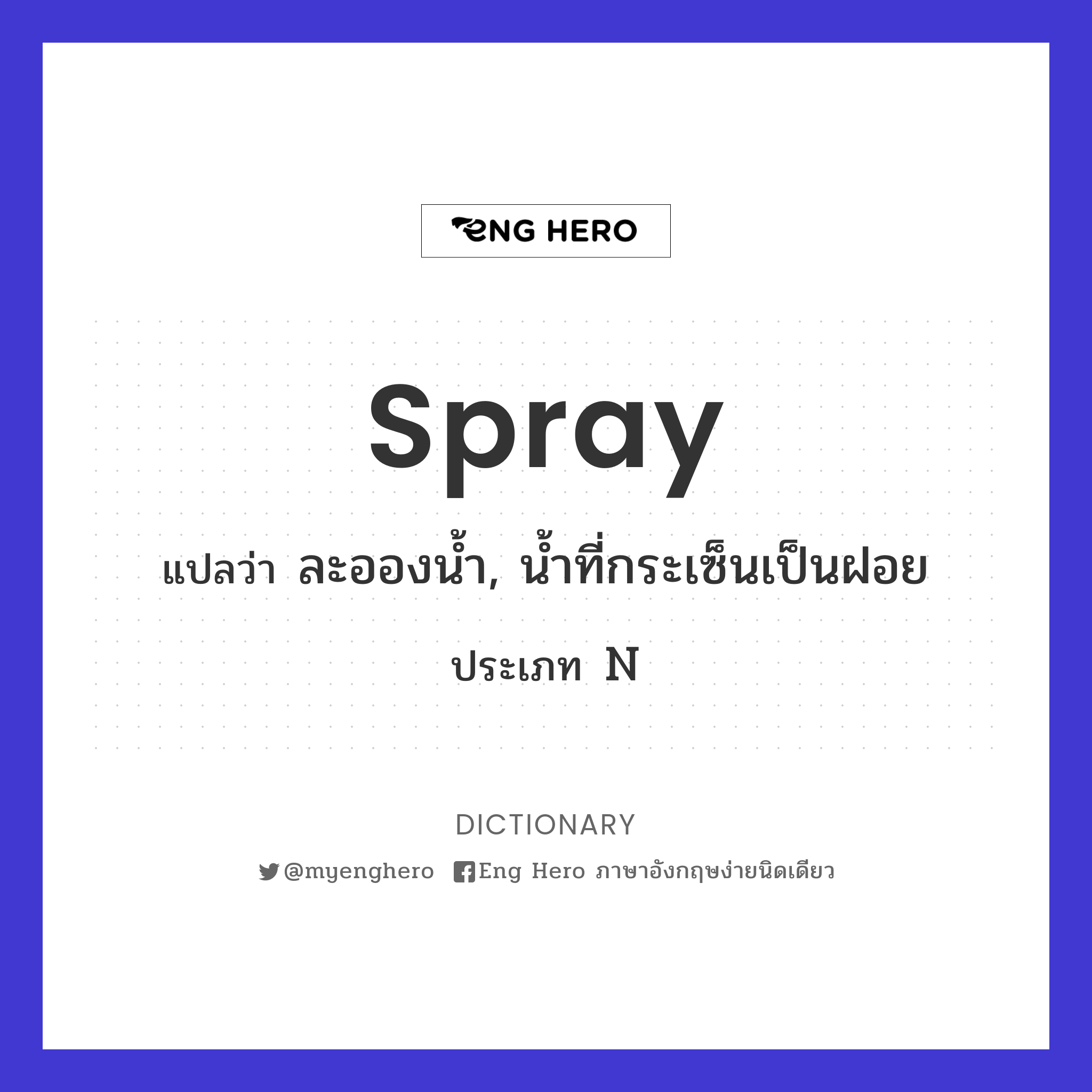 spray