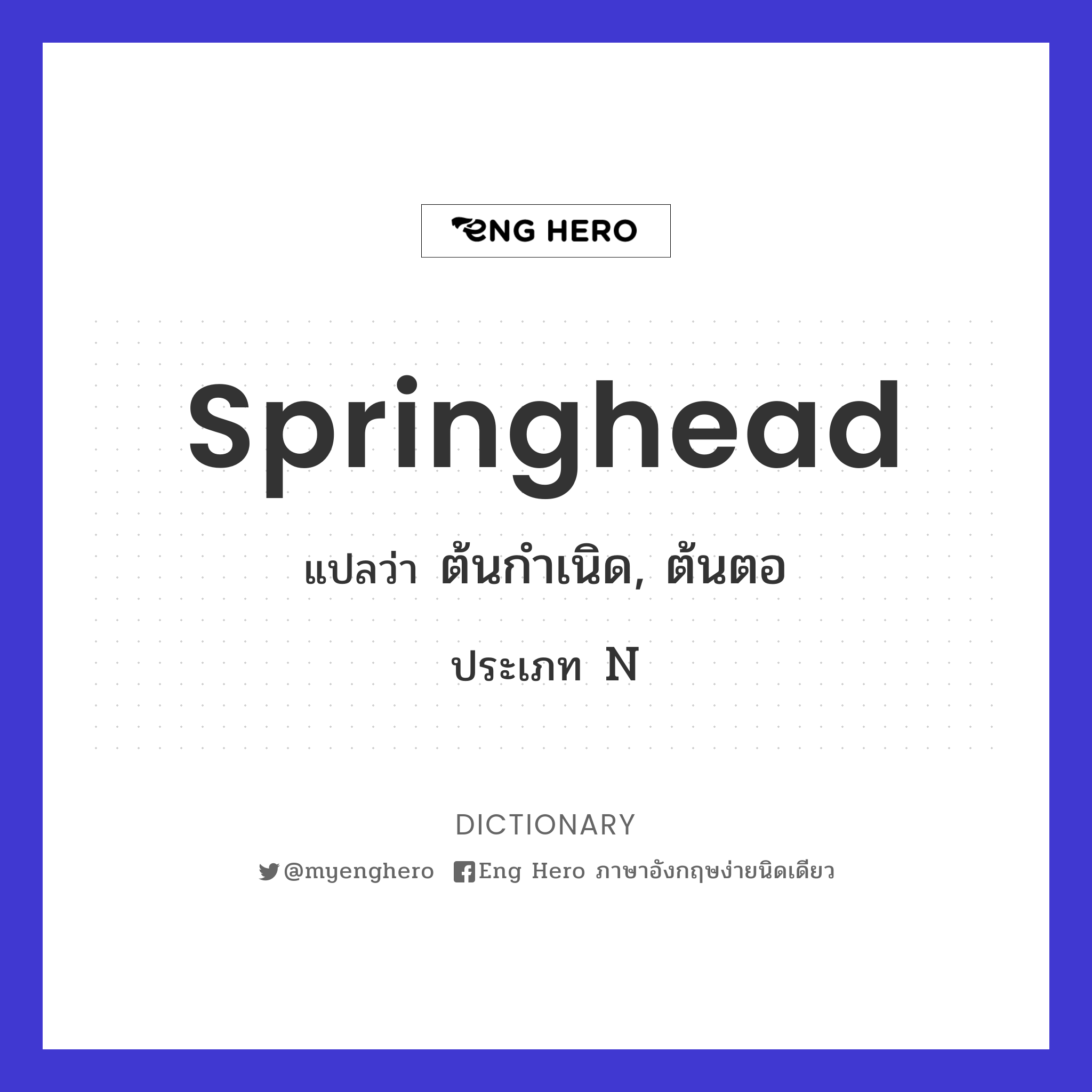 springhead