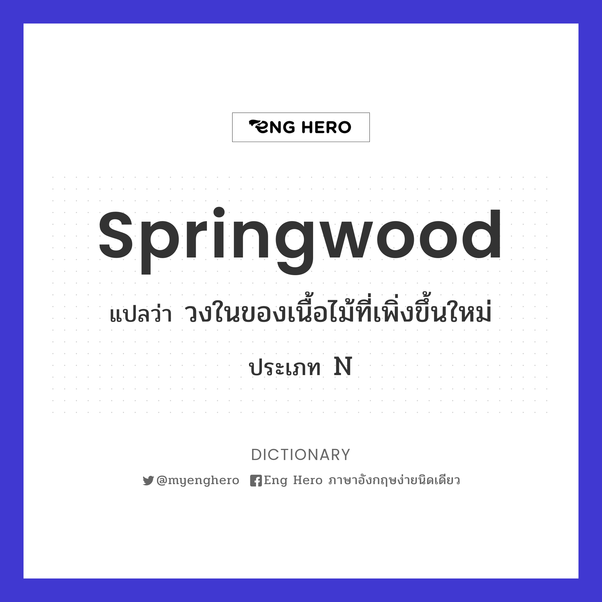springwood